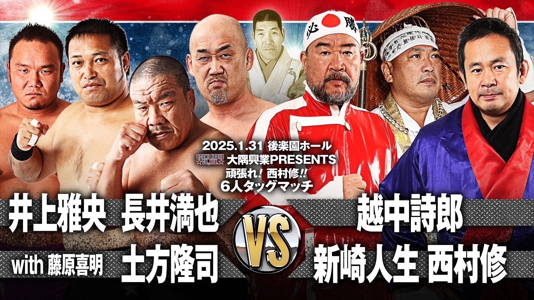 ジャイアント馬場 プロレス プログラム 2025/1/31ジャイアント馬場没25年追善〜太陽ケア引退試合〜木原文人