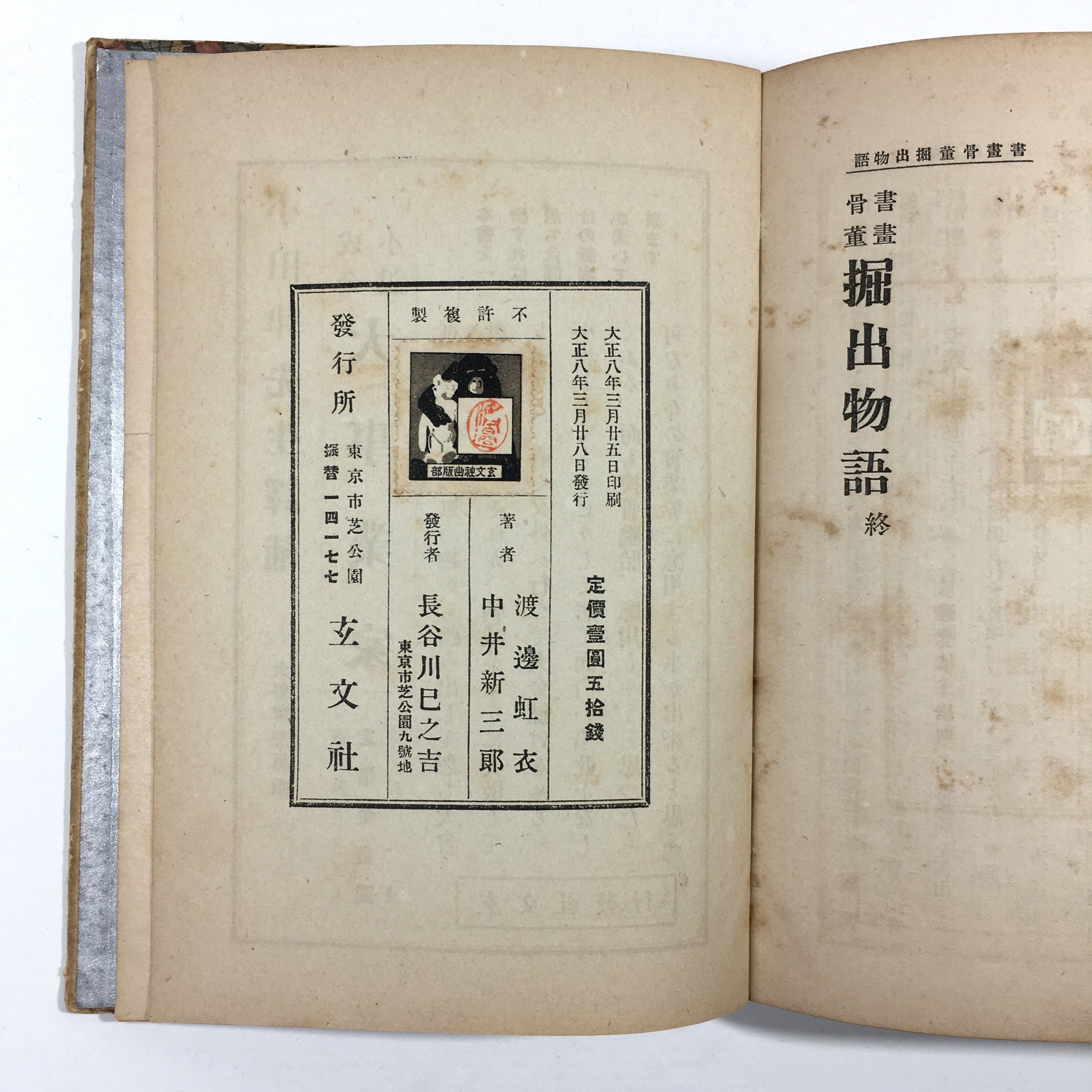 即決】日本書画骨董大辞典 書畫篇・骨董篇 2冊 歴史図書社 昭和