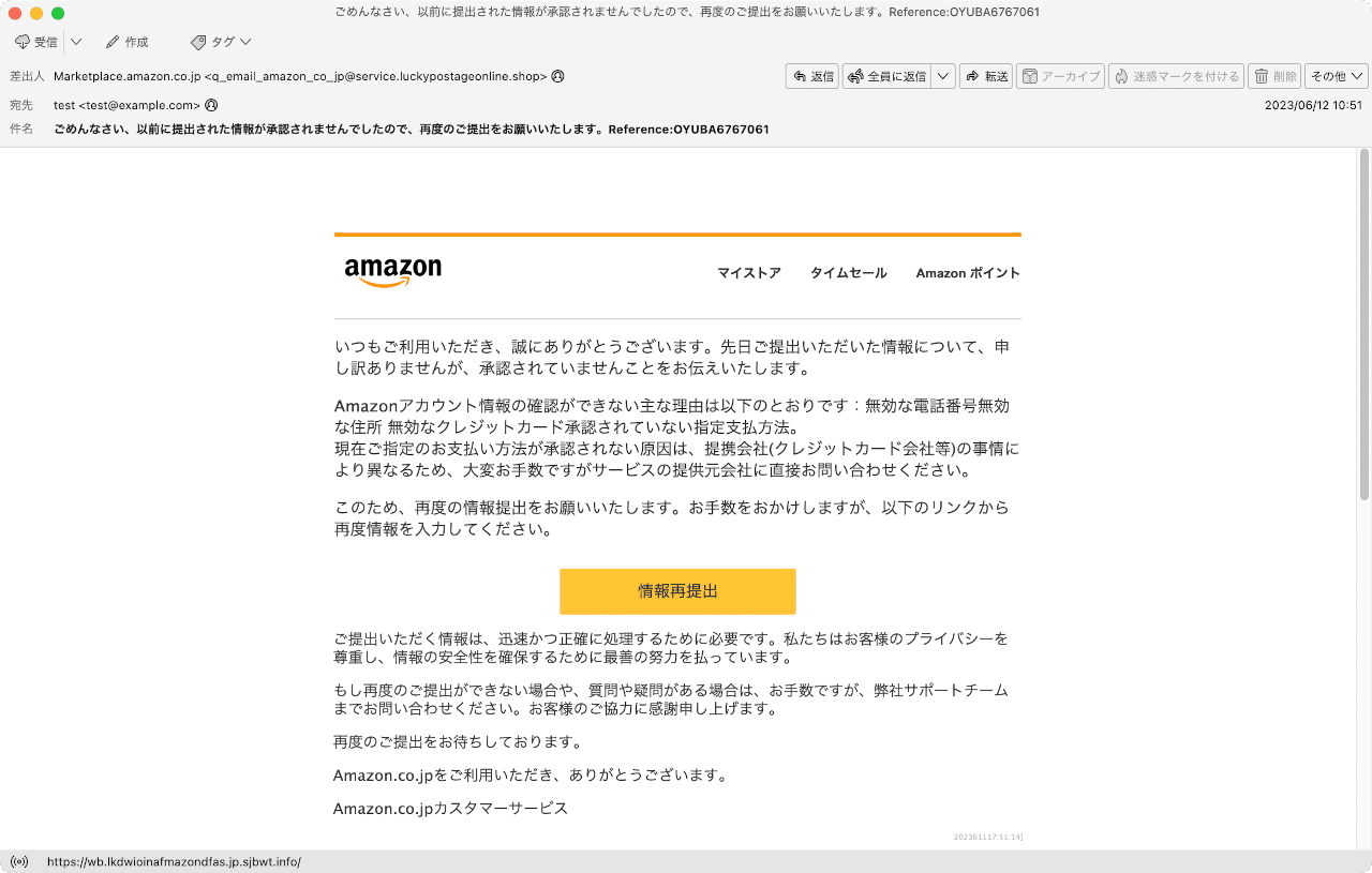 件名：ごめんなさい、以前に提出された情報が承認されませんでしたので