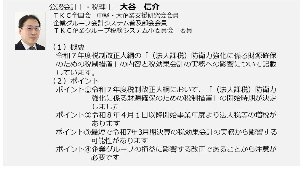 確率・統計　会田・板垣 令和7年度税制改正大綱「防衛力強化に係る財源確保のための税制措置