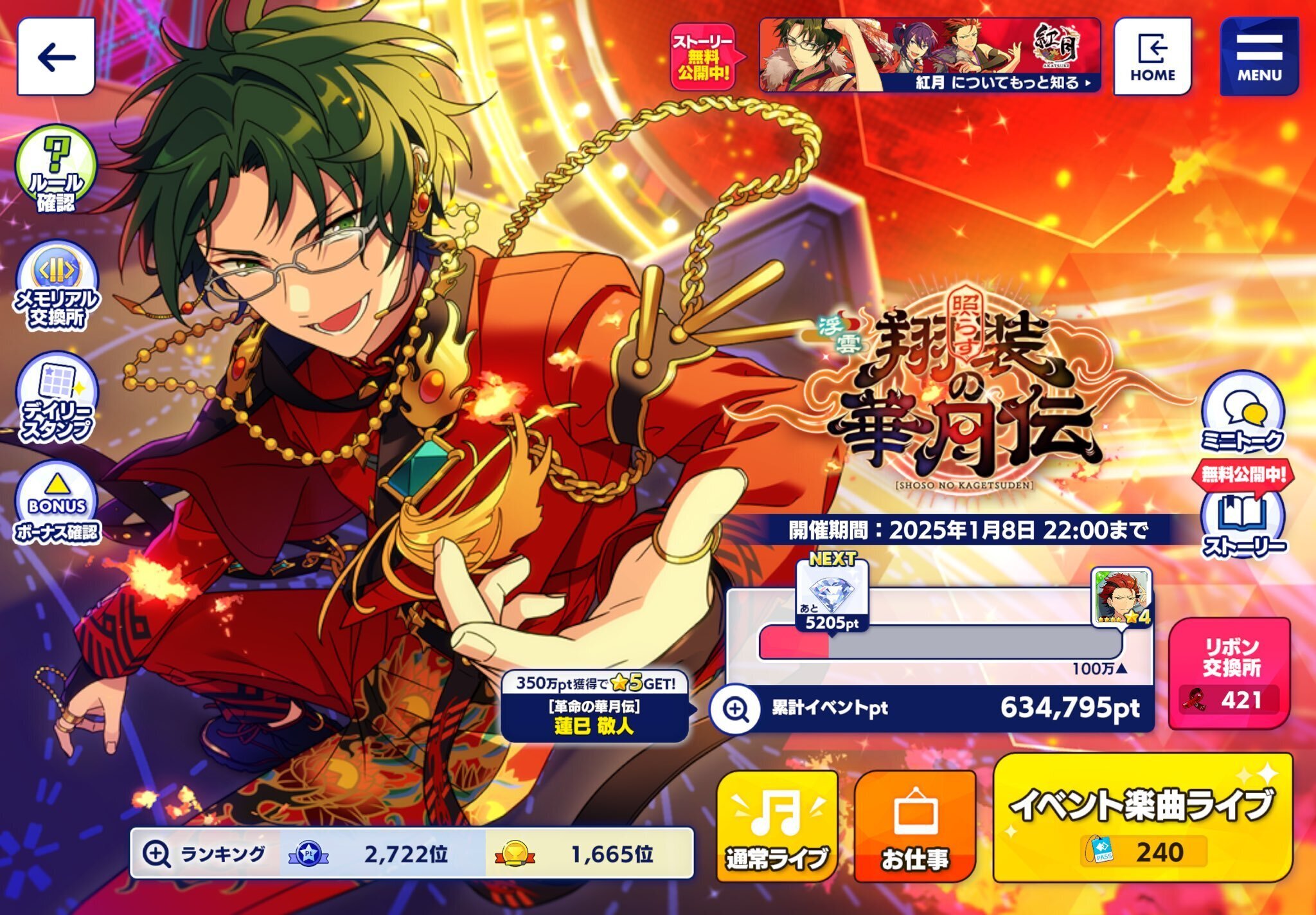 あんスタ「浮雲＊照らす翔装の華月伝」☆5敬人1枚取り記録｜nota