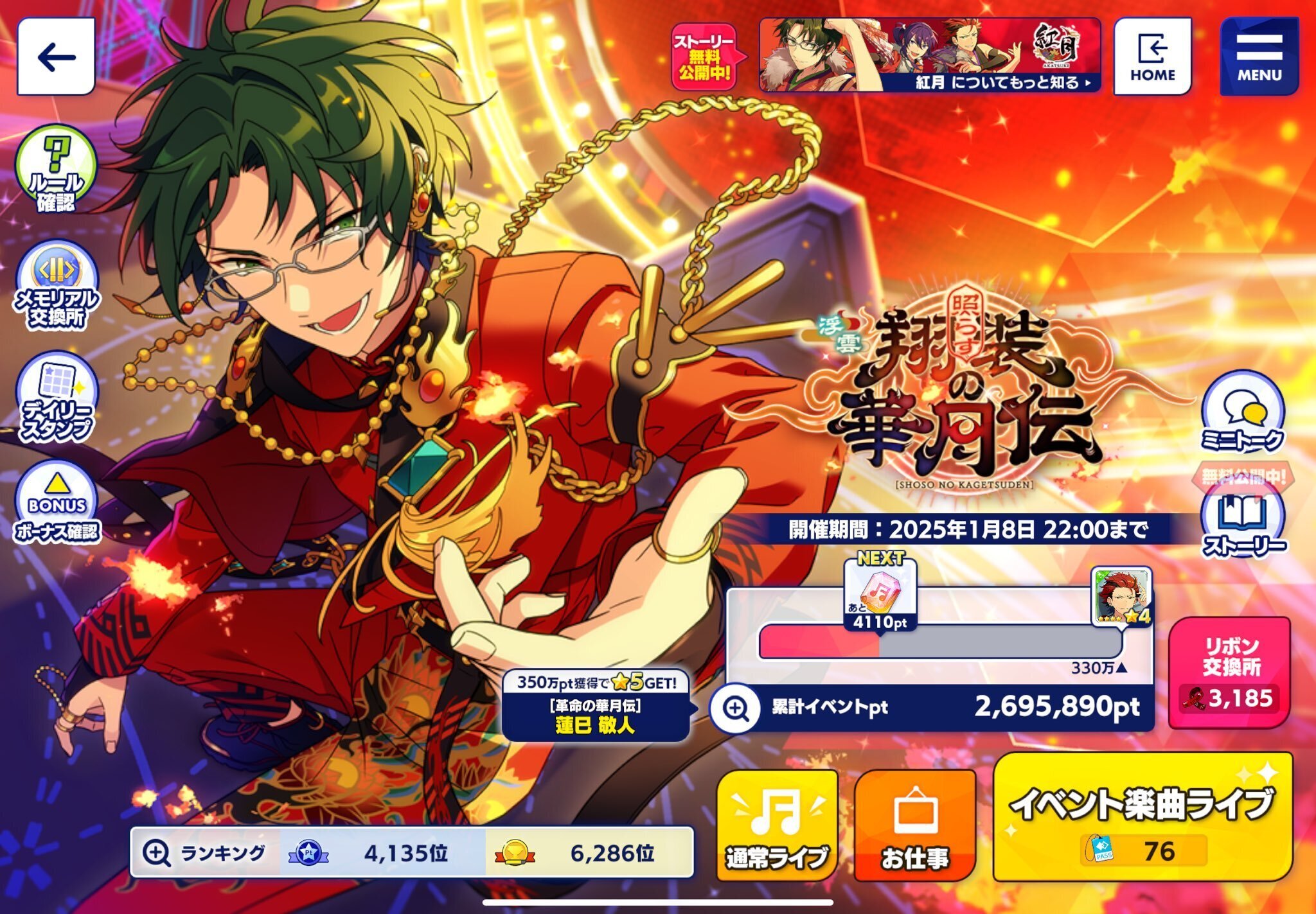 あんスタ「浮雲＊照らす翔装の華月伝」☆5敬人1枚取り記録｜nota