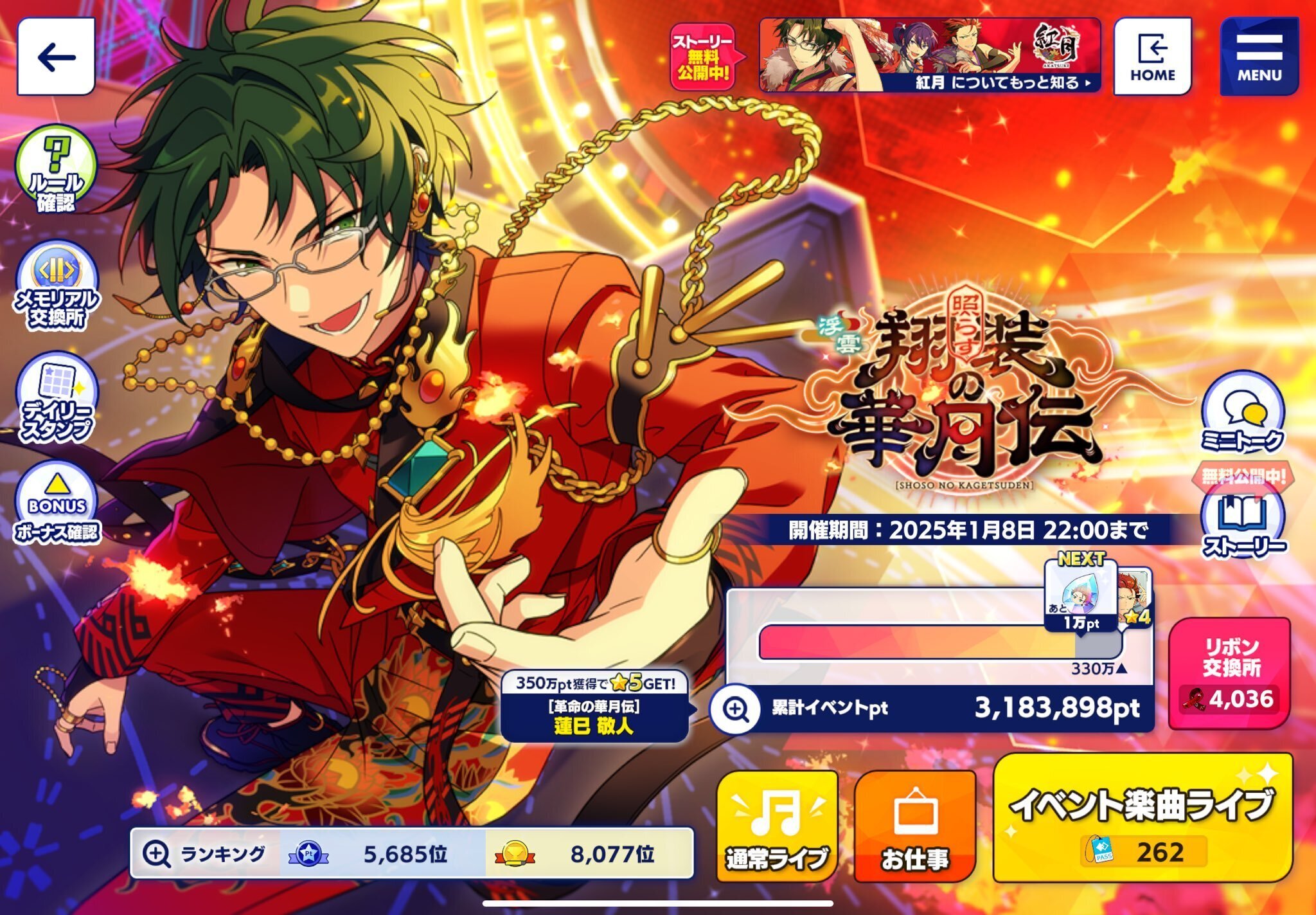 新品★あんスタ★紅月【蓮巳敬人】5周年★ぱしゃこれ★PREMIUM 新品☆あんスタ☆紅月【蓮巳敬人】5周年☆アクリルスタンド