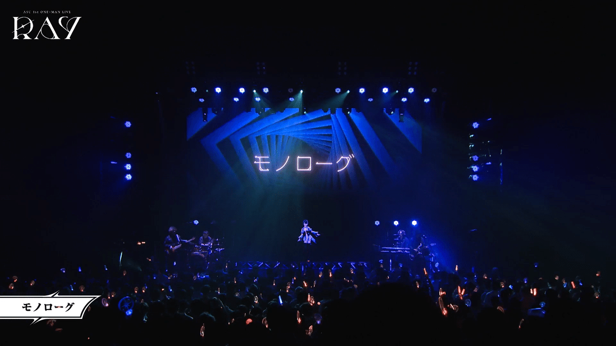 明透 1st ONE-MAN LIVE 「RAY」を語りたい｜ある理系