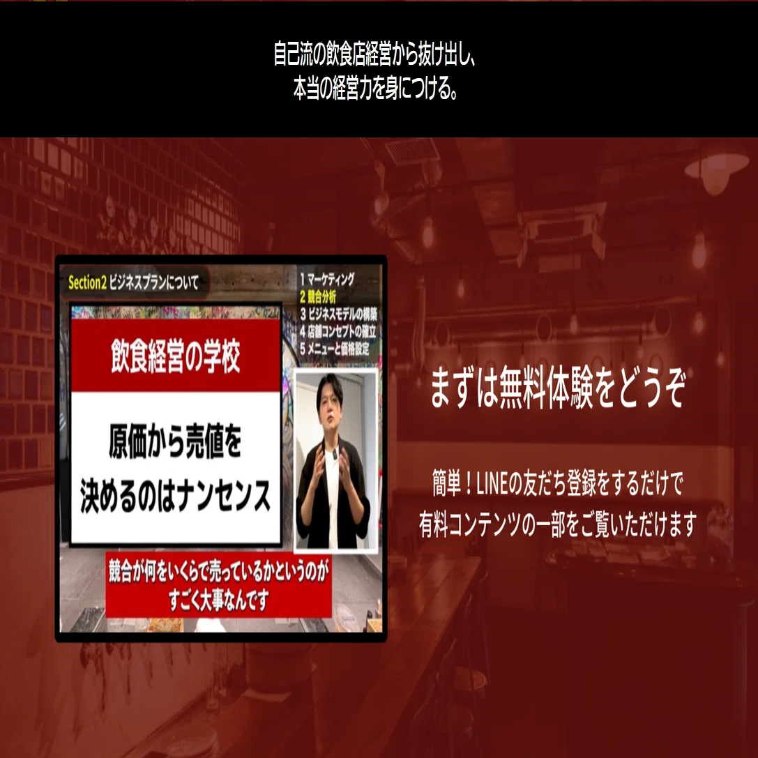 飲食店開業で成功する人の共通点！経営と運営は次元が違う！｜絶対に