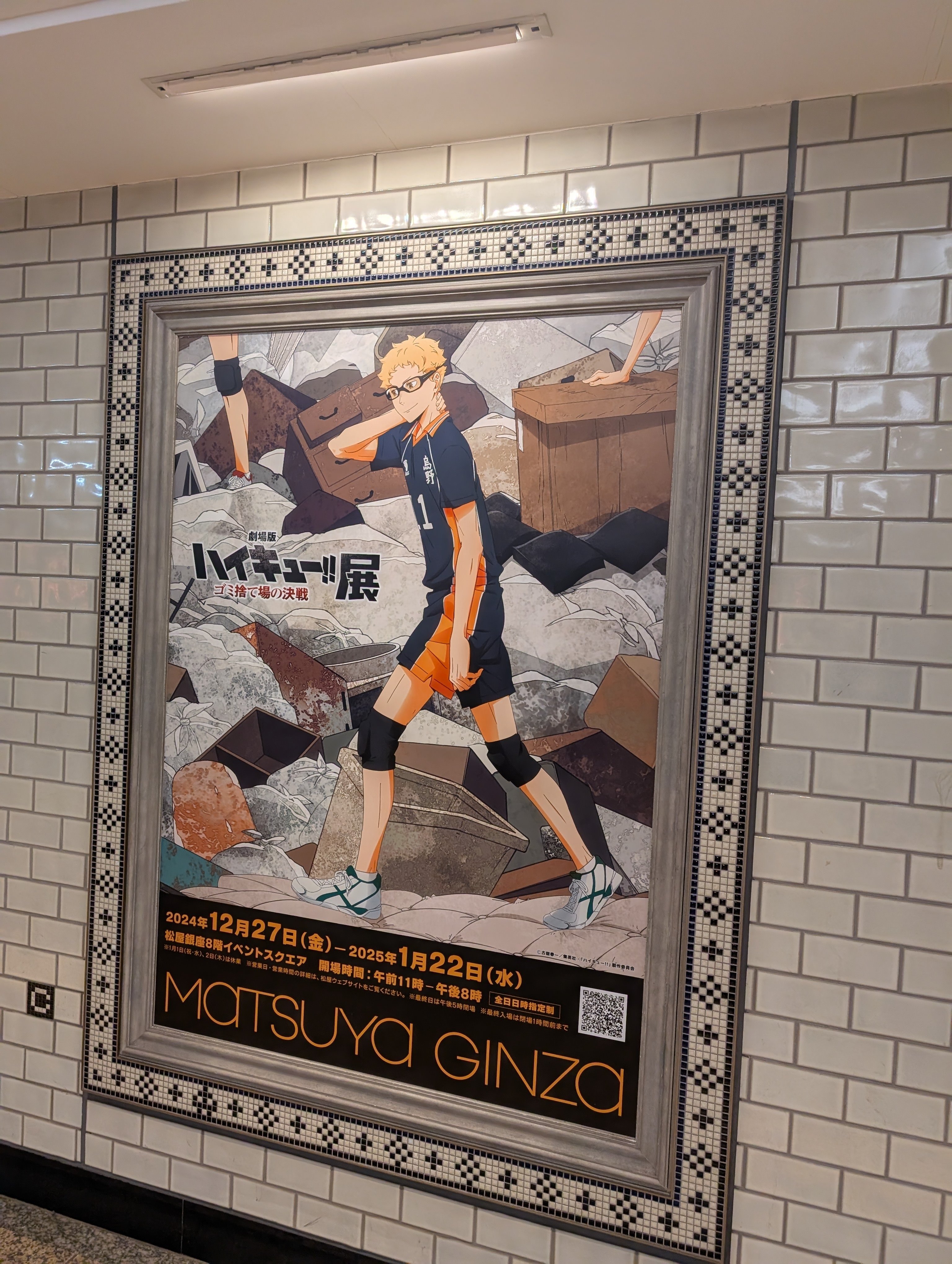 ゴミ捨て場の決戦展】ハイキュー世界へ入り込んだかのよう…！｜みなみ