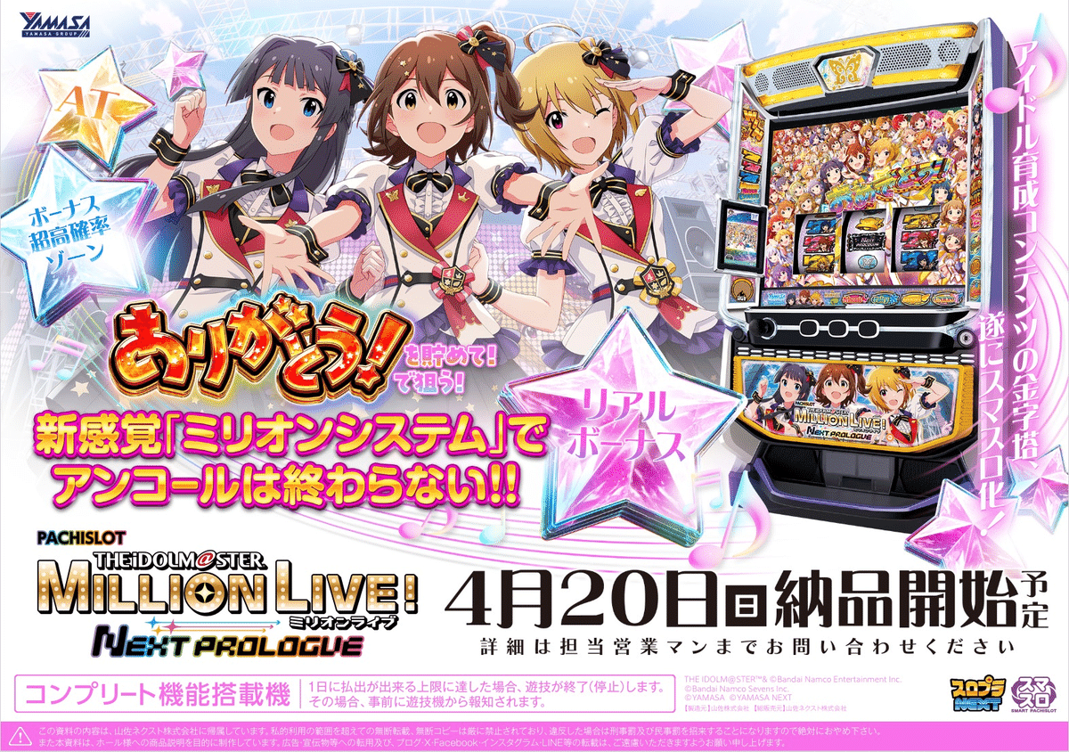 妄想】スマスロミリオンライブ！ネクストプロローグ（仮