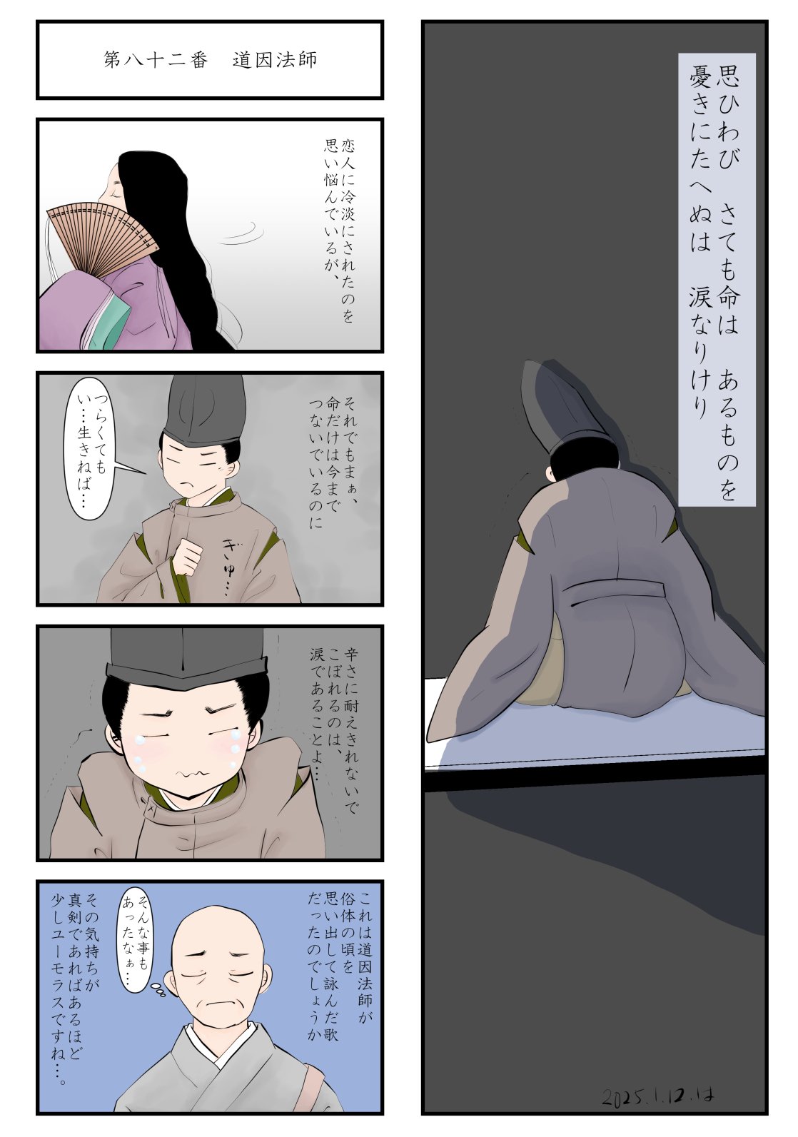 小倉百人一首イラスト(81~90)|葉つき みかん 小倉百人一首イラスト(81~90)|葉つき みかん