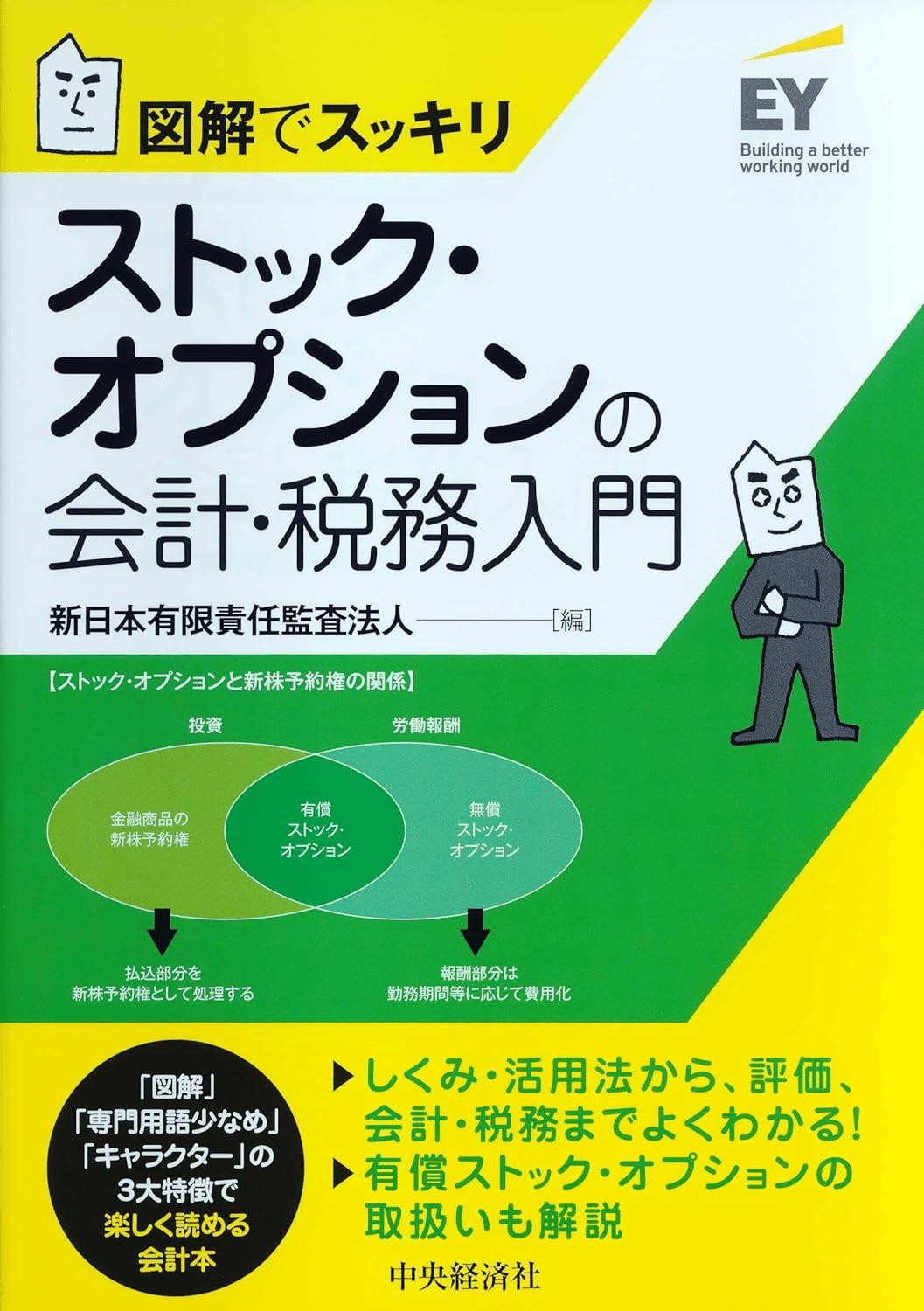 バイヤー厳選用品 ストックオプションを学ぶためにおすすめの本/書籍6選｜webdrawer その他