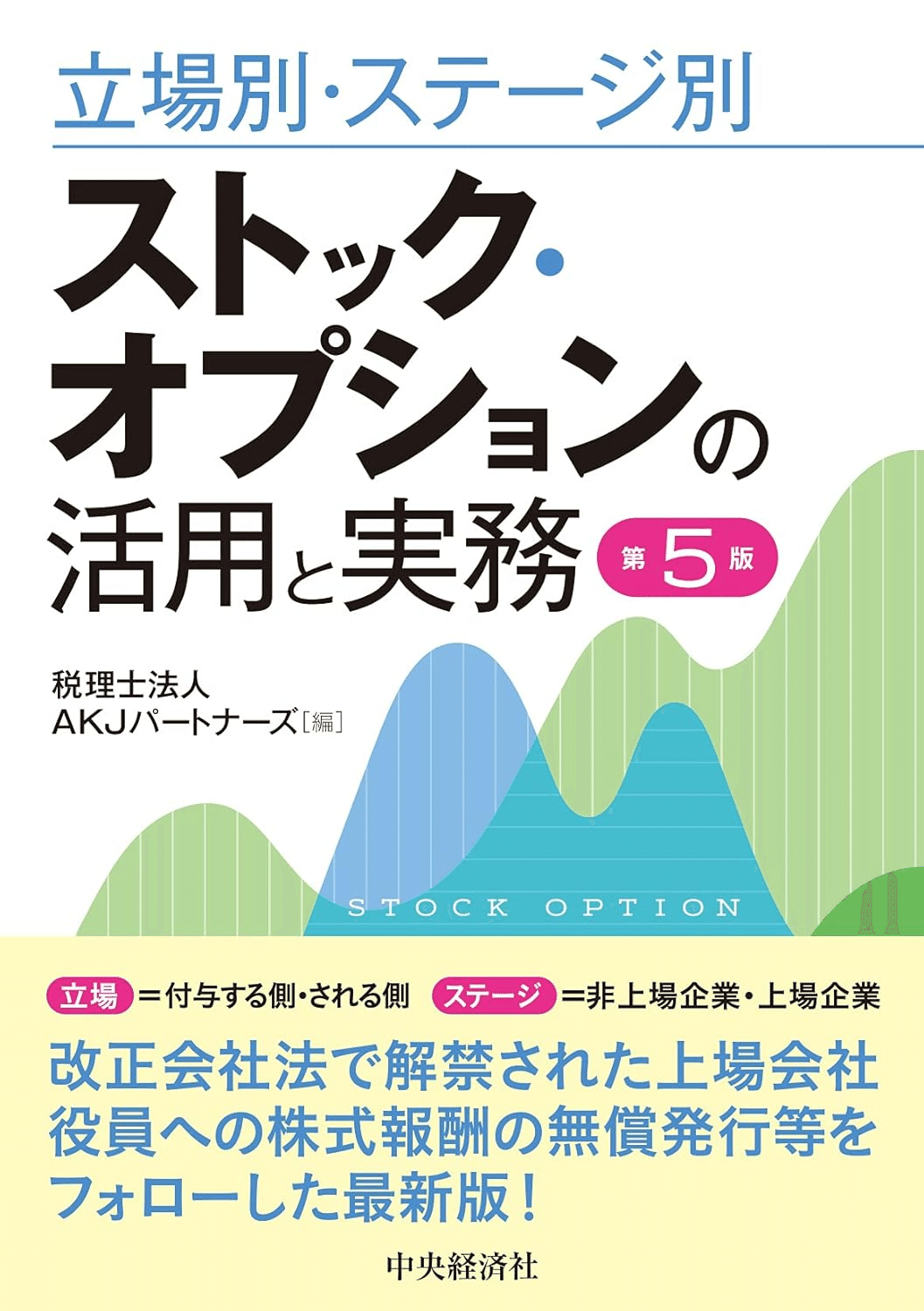 ストックオプションを学ぶためにおすすめの本/書籍6選｜webdrawer