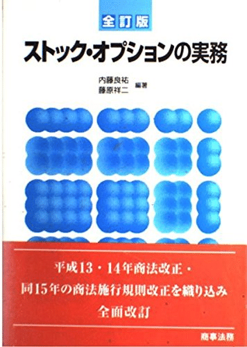 税理士がおさえておくべき非上場会社のストックオプションの実務