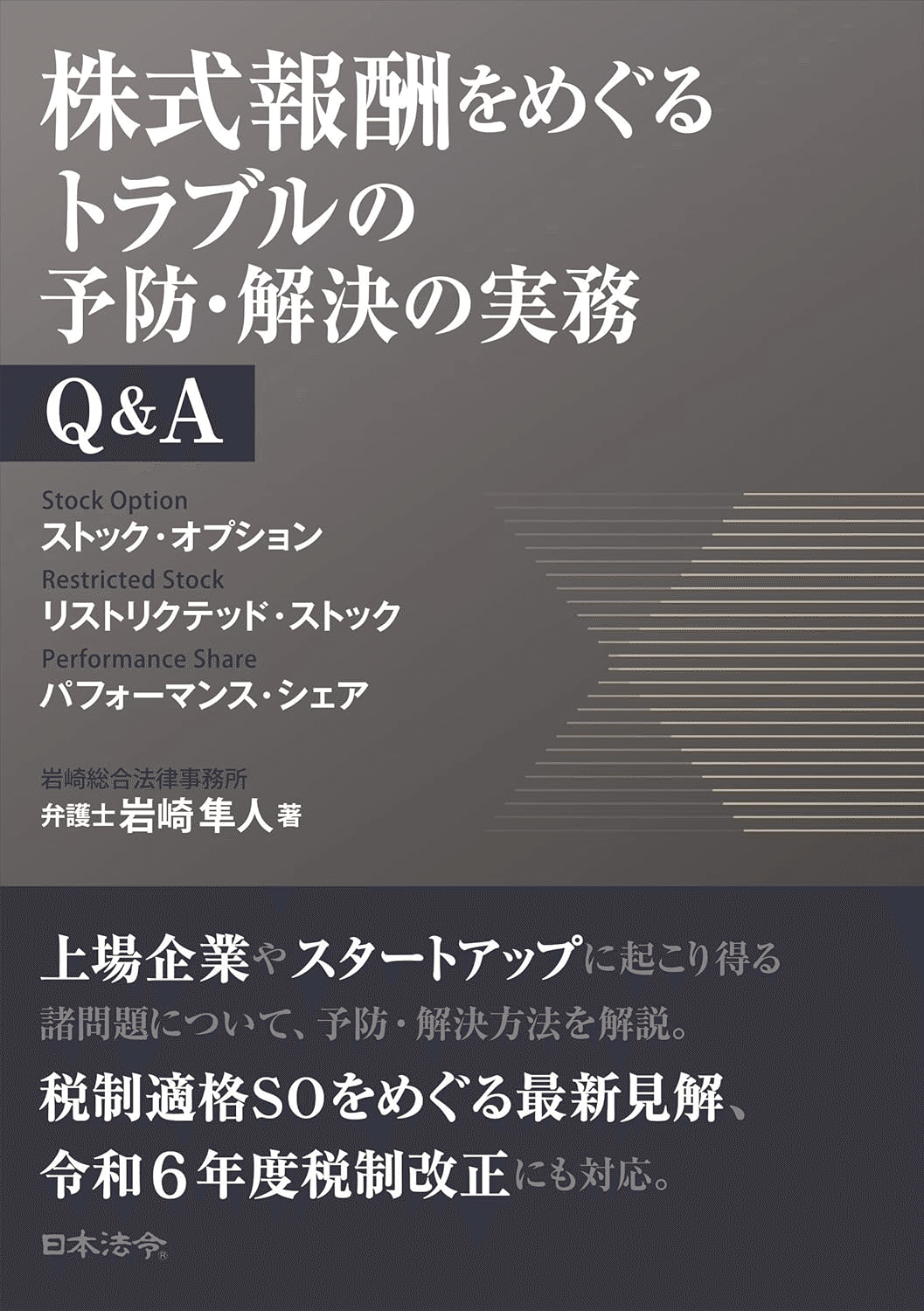 ストックオプションを学ぶためにおすすめの本/書籍6選｜webdrawer