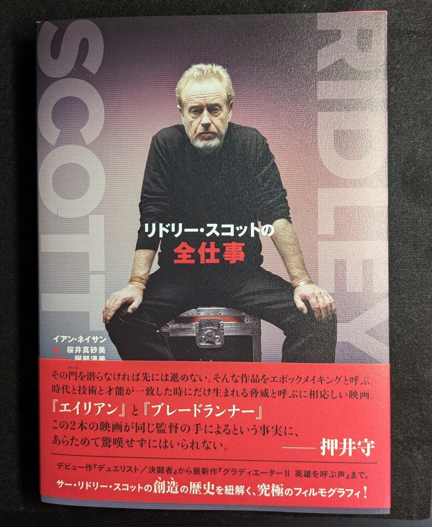 わたしとリドリー・スコット｜おおだいらかな / 映画好きナレーター