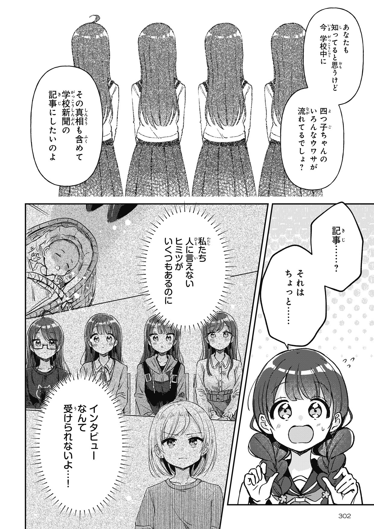 マンガ「四つ子ぐらし」特別れんさい🍀｜角川つばさ文庫クラブ