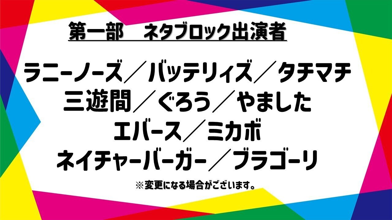 開催決定】3劇場初の合同イベント『オールマンゲキ～漫才劇場