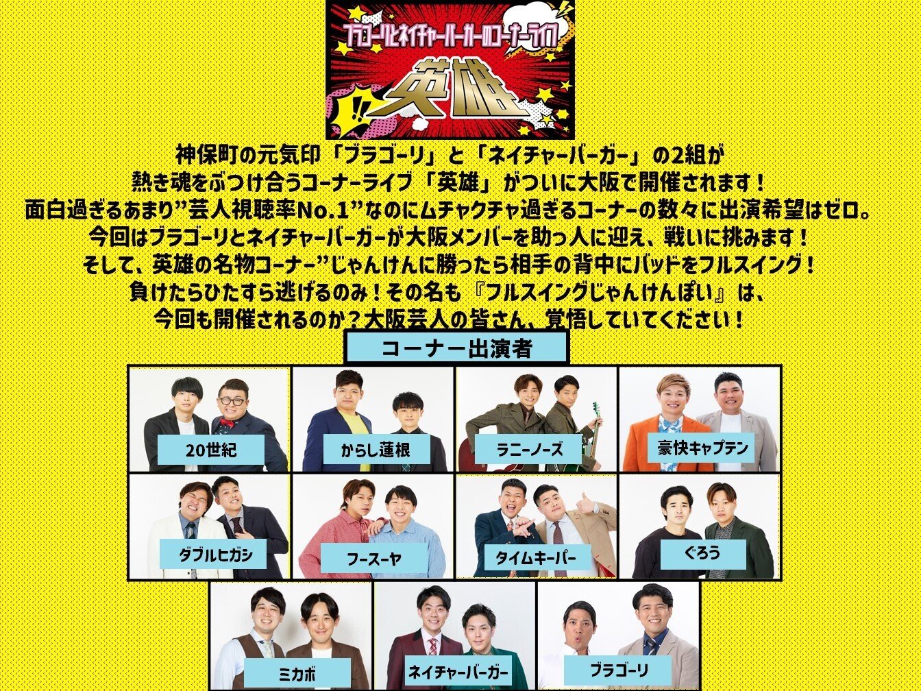 開催決定】3劇場初の合同イベント『オールマンゲキ～漫才劇場