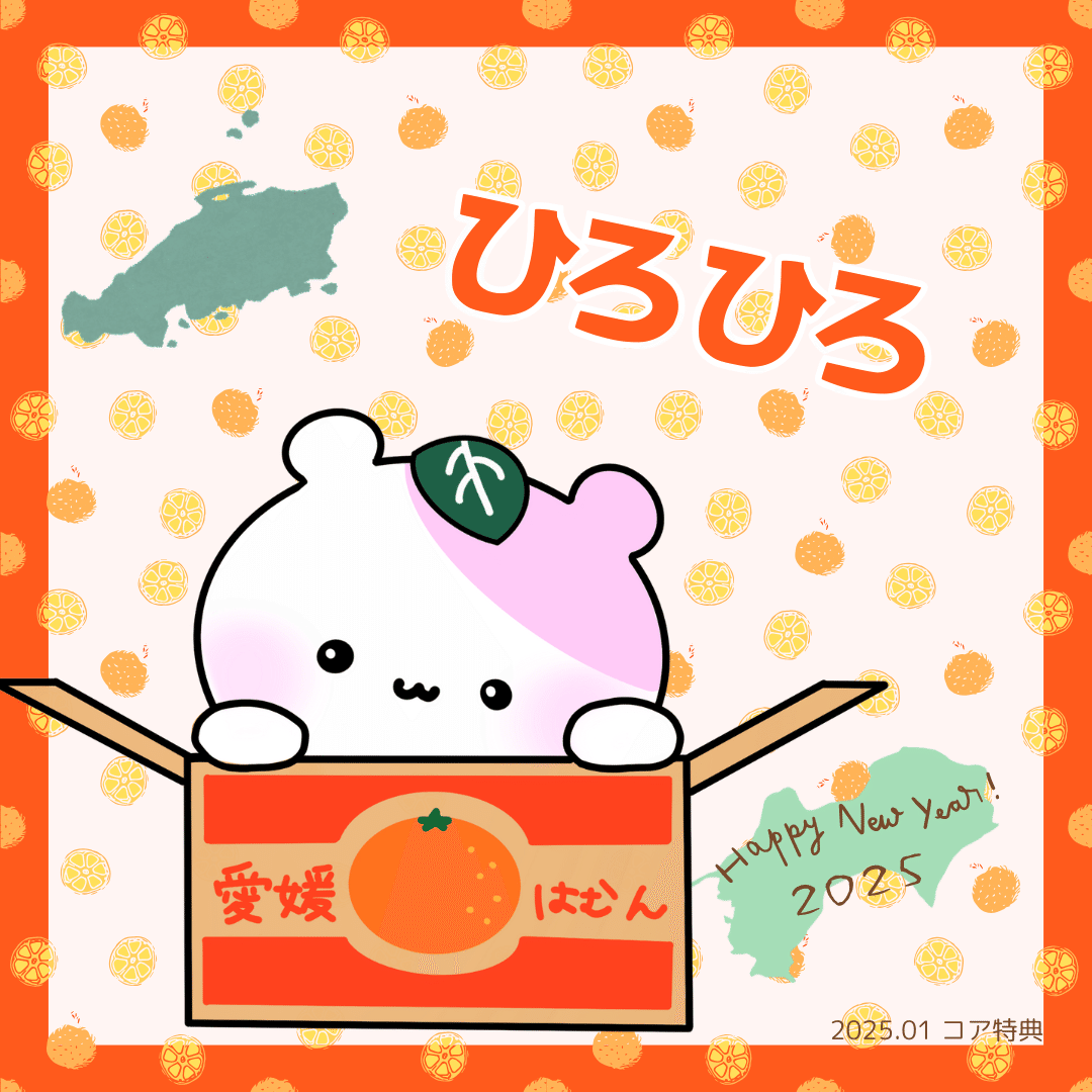 1月スタートダッシュコア特典✨｜るのるん🐹🎣美波瑠乃