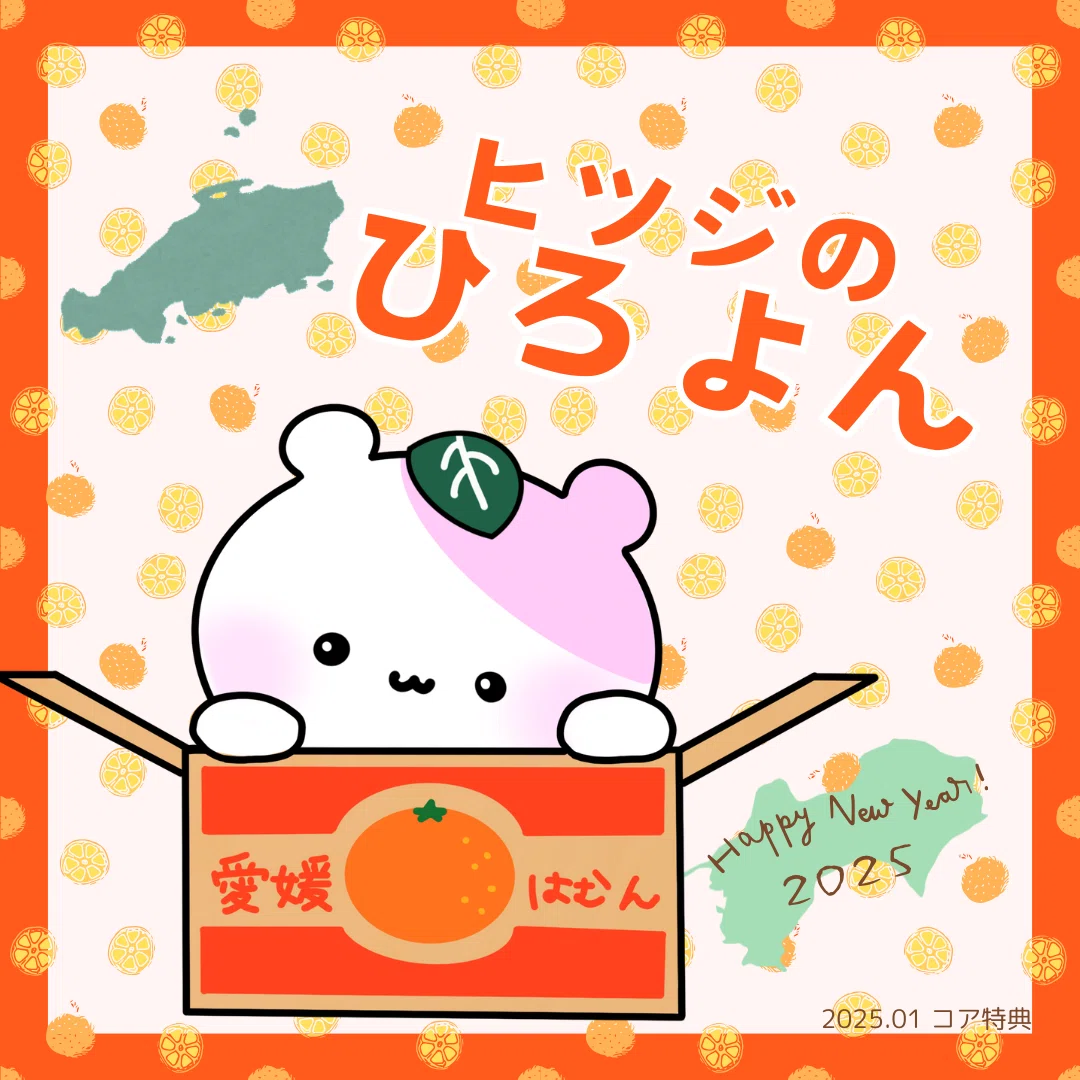 1月スタートダッシュコア特典✨｜るのるん🐹🎣美波瑠乃