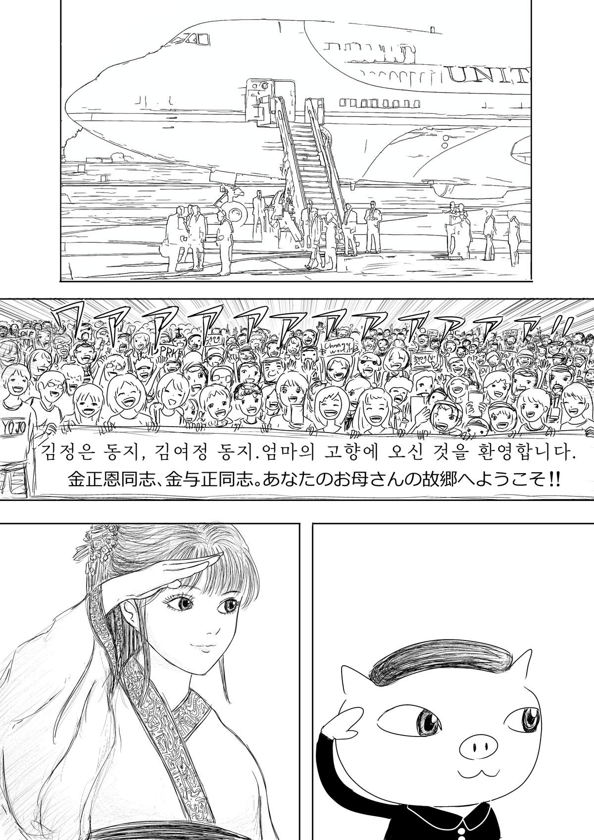 金与正 