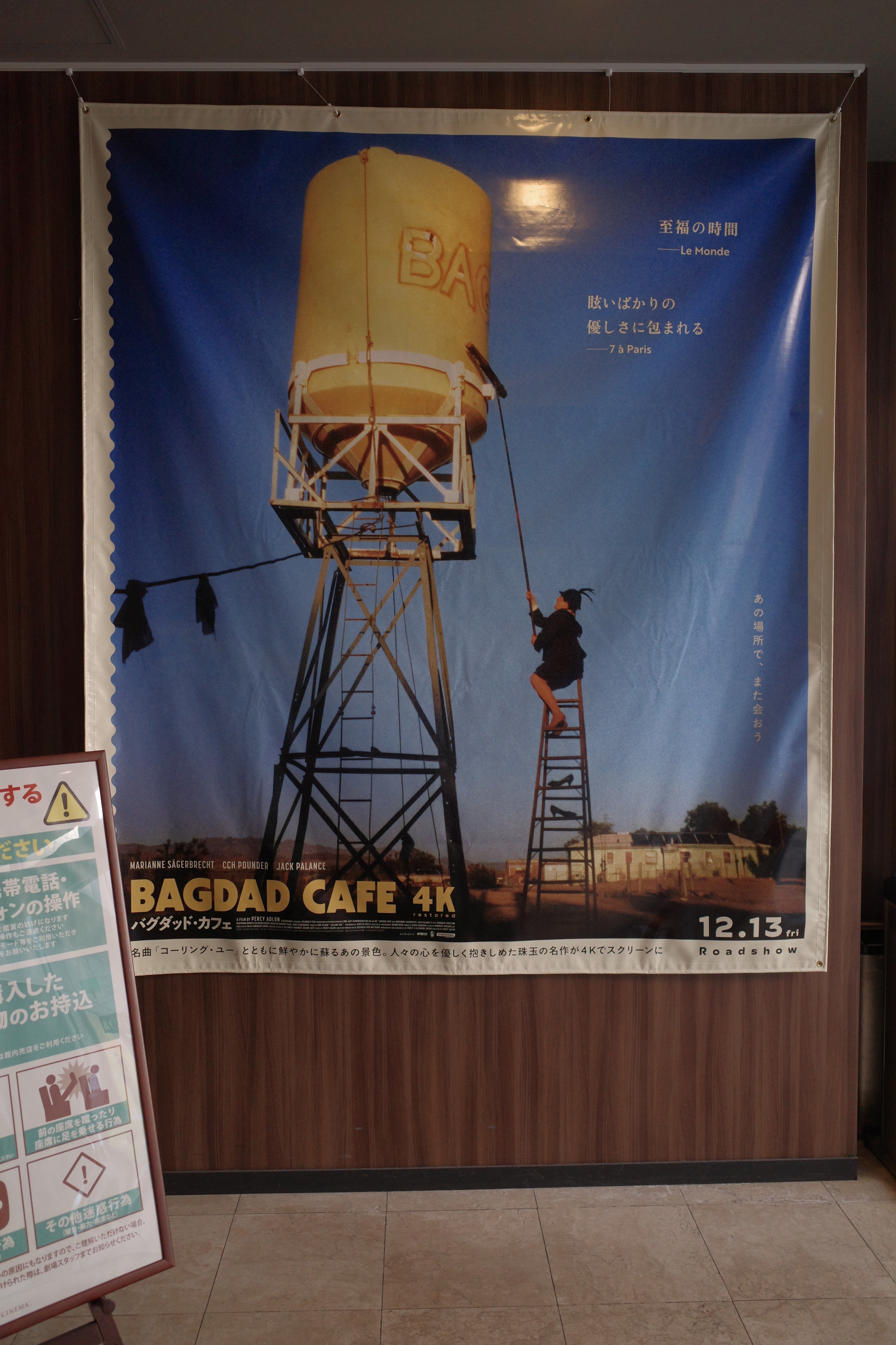 BAGDAD CAFE 映画ポスター 4K 『バグダッド・カフェ』 Amazon.co.jp: バグダッドカフェの映画ポスター ポスター装飾