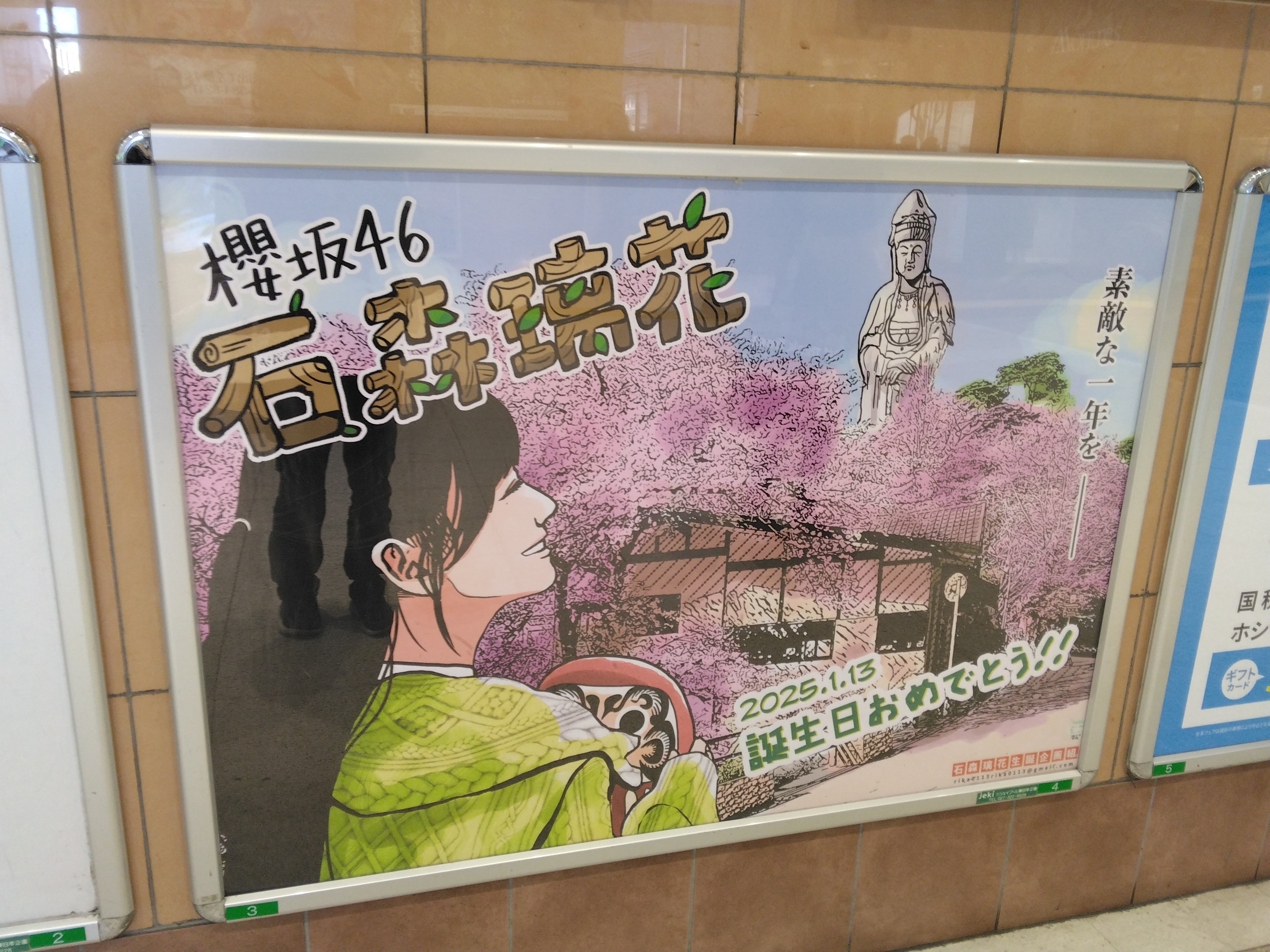 16 石森璃花生誕祭記念 群馬旅行記｜(櫻25)多摩川車庫前