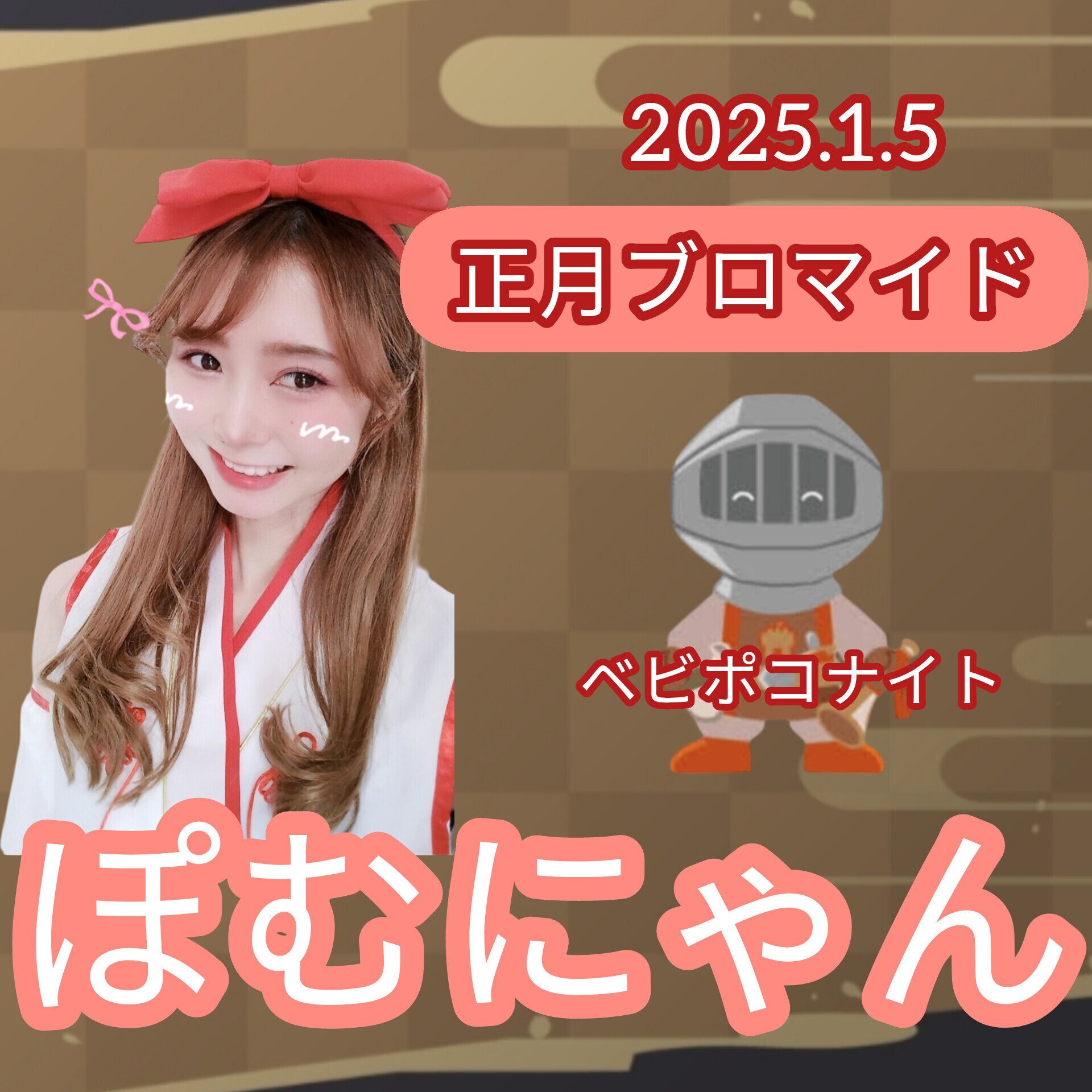 特典】初の1位ありがとう✨🥇正月ブロマイド＆コア特典💕｜ともちょこ☀🍫