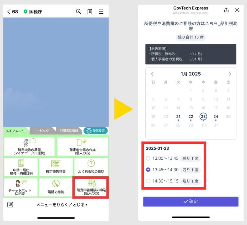 国税庁】500万人以上が登録。全国の確定申告会場の相談申込みがLINEで