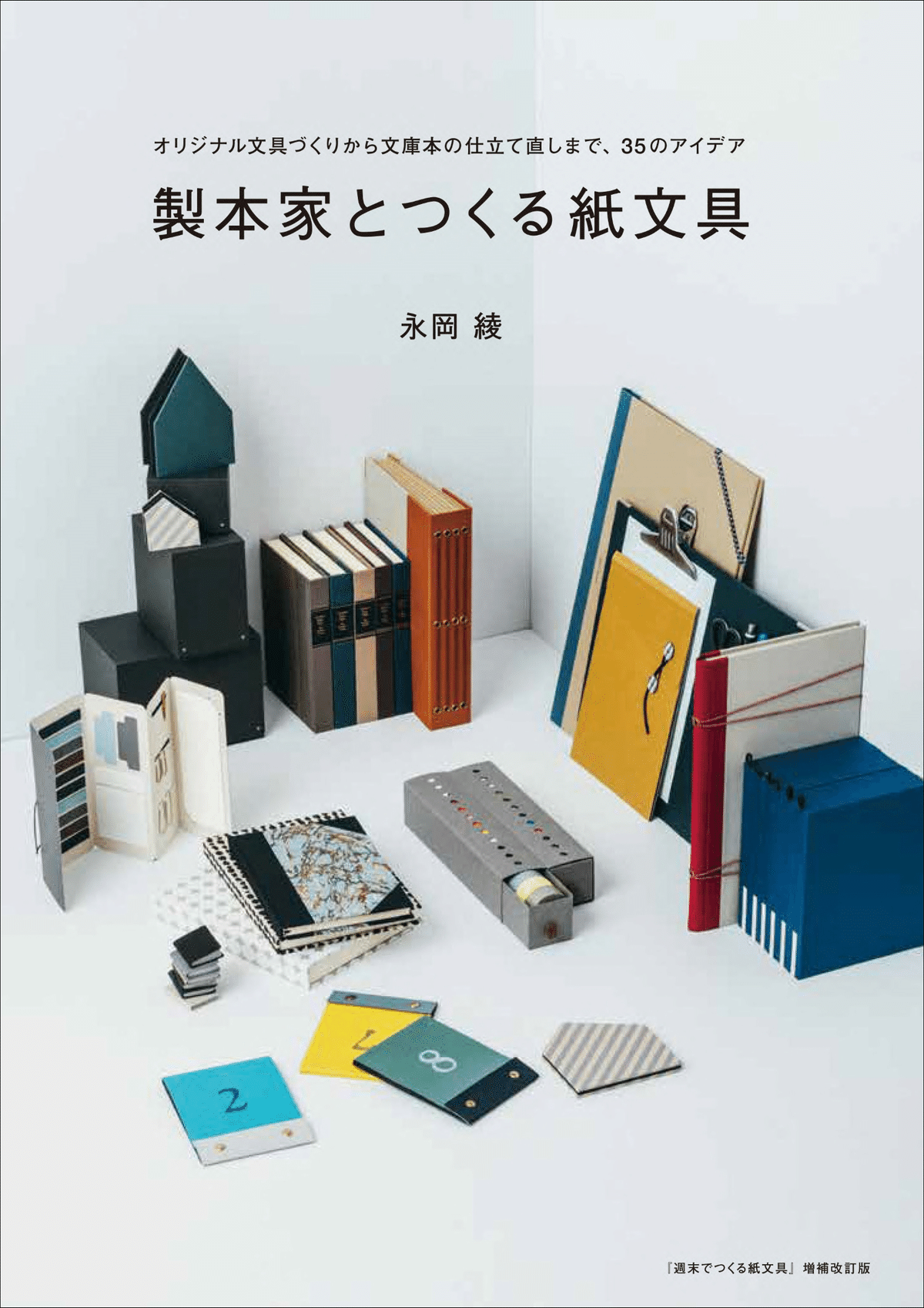 文具＆紙ものグッズのつくり方 - JAM｜レトロ印刷とSURIMACCAで遊ぶ