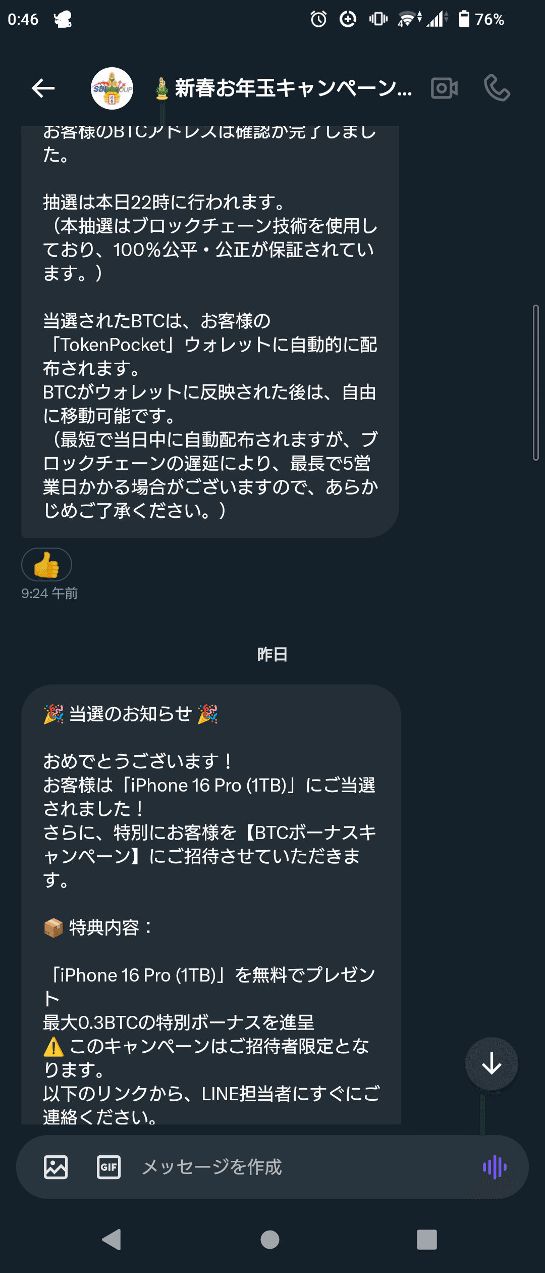 年明け早々に仮想通貨トークン送り付け詐欺に引っかかりそうになった話｜uorijemat
