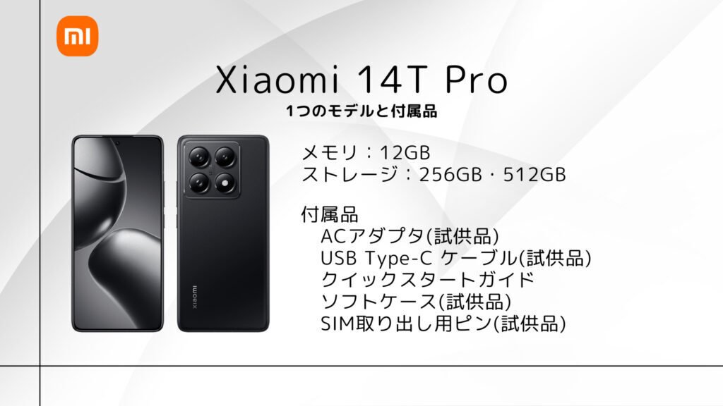 512GBモデル Xiaomi 14T Pro 国内版 Xiaomi 14T Pro｜価格比較・SIM
