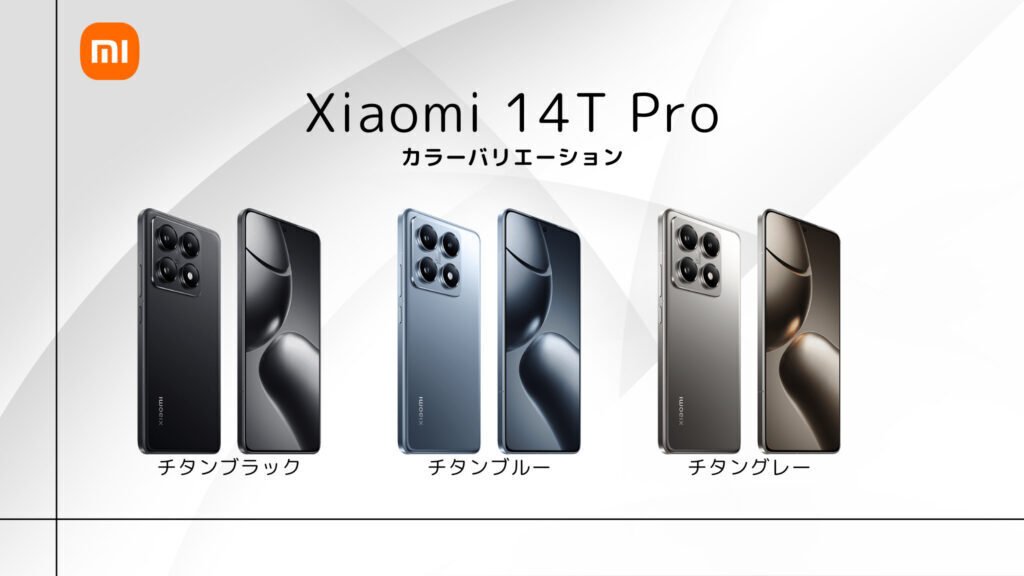 Xiaomi 14T Pro レビュー】こんなに安くしていいの?高性能で神 Xiaomi 14T Pro レビュー】こんなに安くしていいの?高性能で神