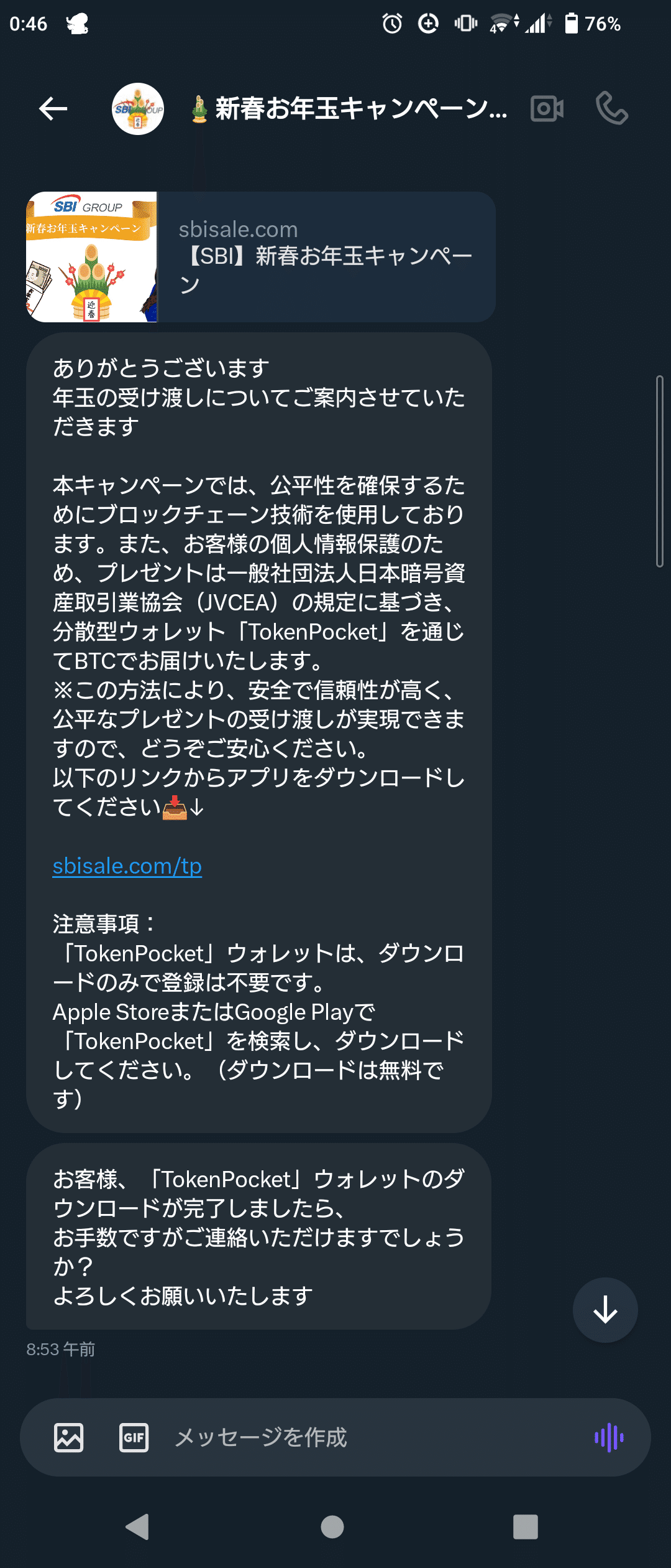 年明け早々に仮想通貨トークン送り付け詐欺に引っかかりそうになった話