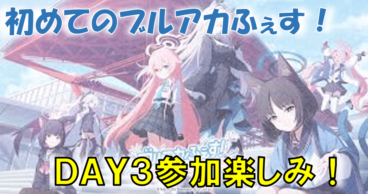 ブルーアーカイブ ブルアカふぇす コースター　まとめ売り コースター 朱城ルミ＆赤司ジュンコ コースター 「ブルー