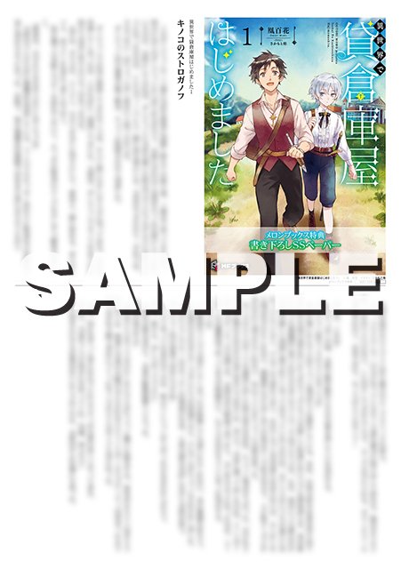 2025年1月刊】特典情報のご紹介！｜MFブックス note出張所