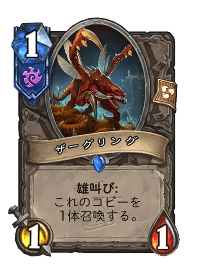 ハースストーン新カード事前評価 スタークラフトコラボ編｜ばさしそ