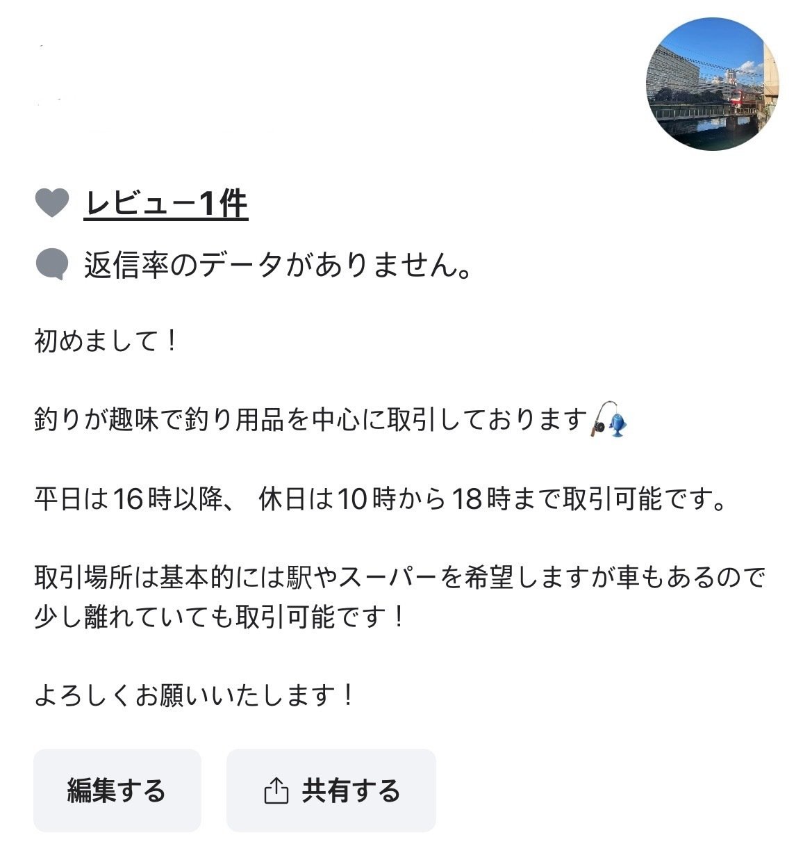 相手に親しみやすいプロフィールを作るためには？👀フリマアプリ