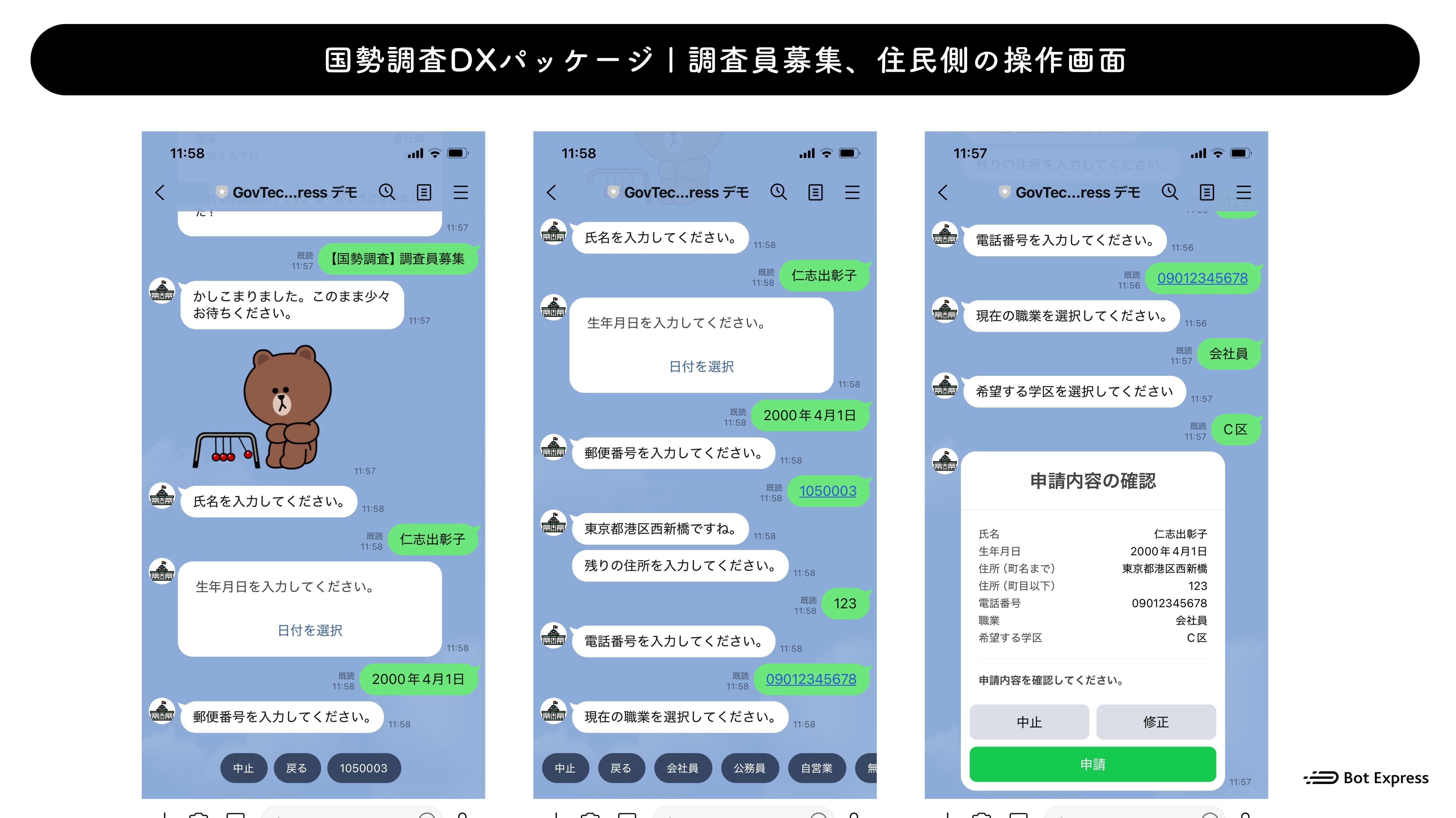 国勢調査DXパッケージを全国展開。大津市と共同考案し、正確な調査実行