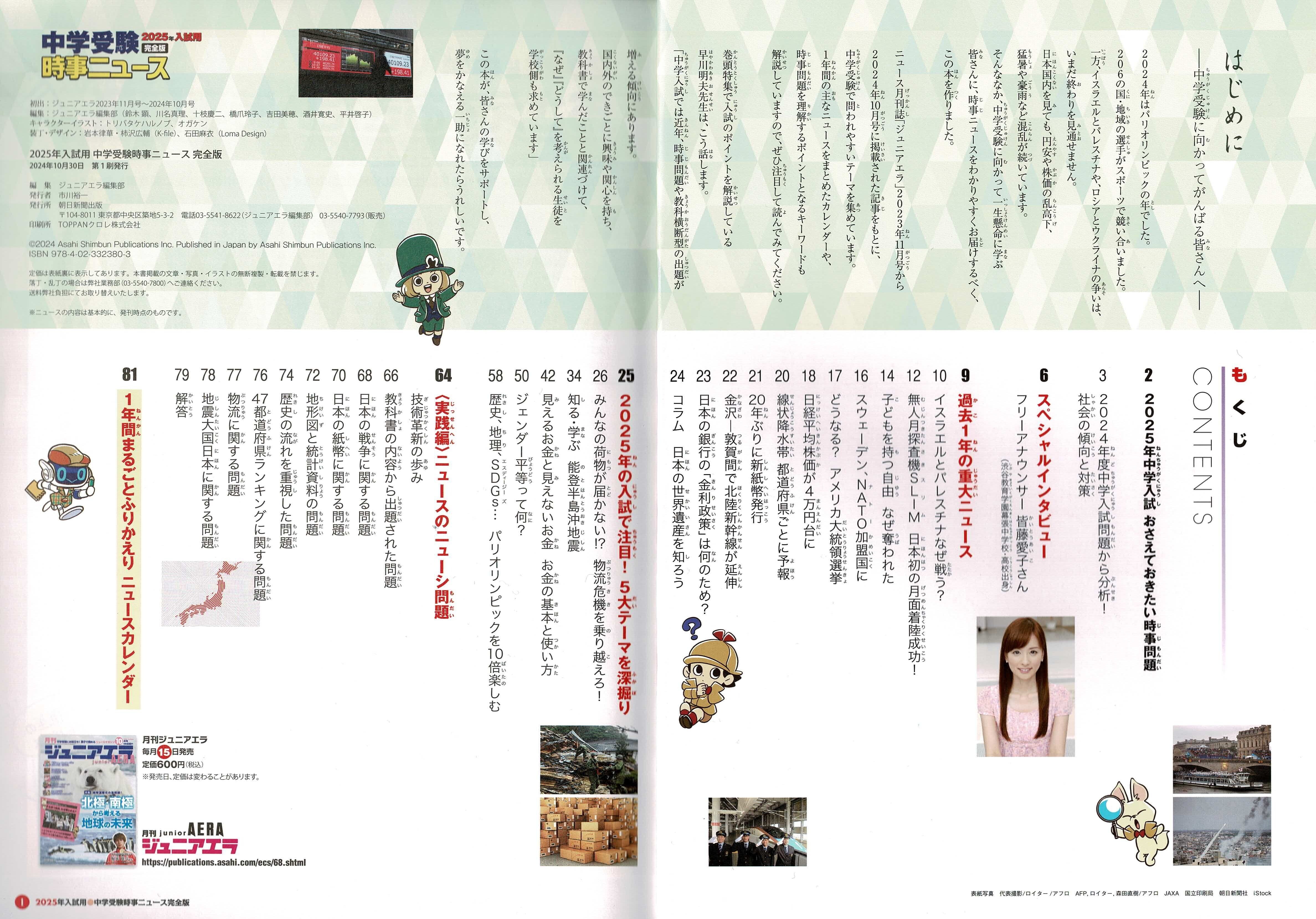 時事問題ターゲット2025 公式】中学受験 時事問題ターゲット 2025｜中学受験 社会専門の