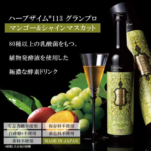 Enエステプロラボ　ハーブザイム　マンゴー＆シャインマスカット　新品 数量限定】大人気エステプロ・ラボからハーブザイム マンゴー&シャイン