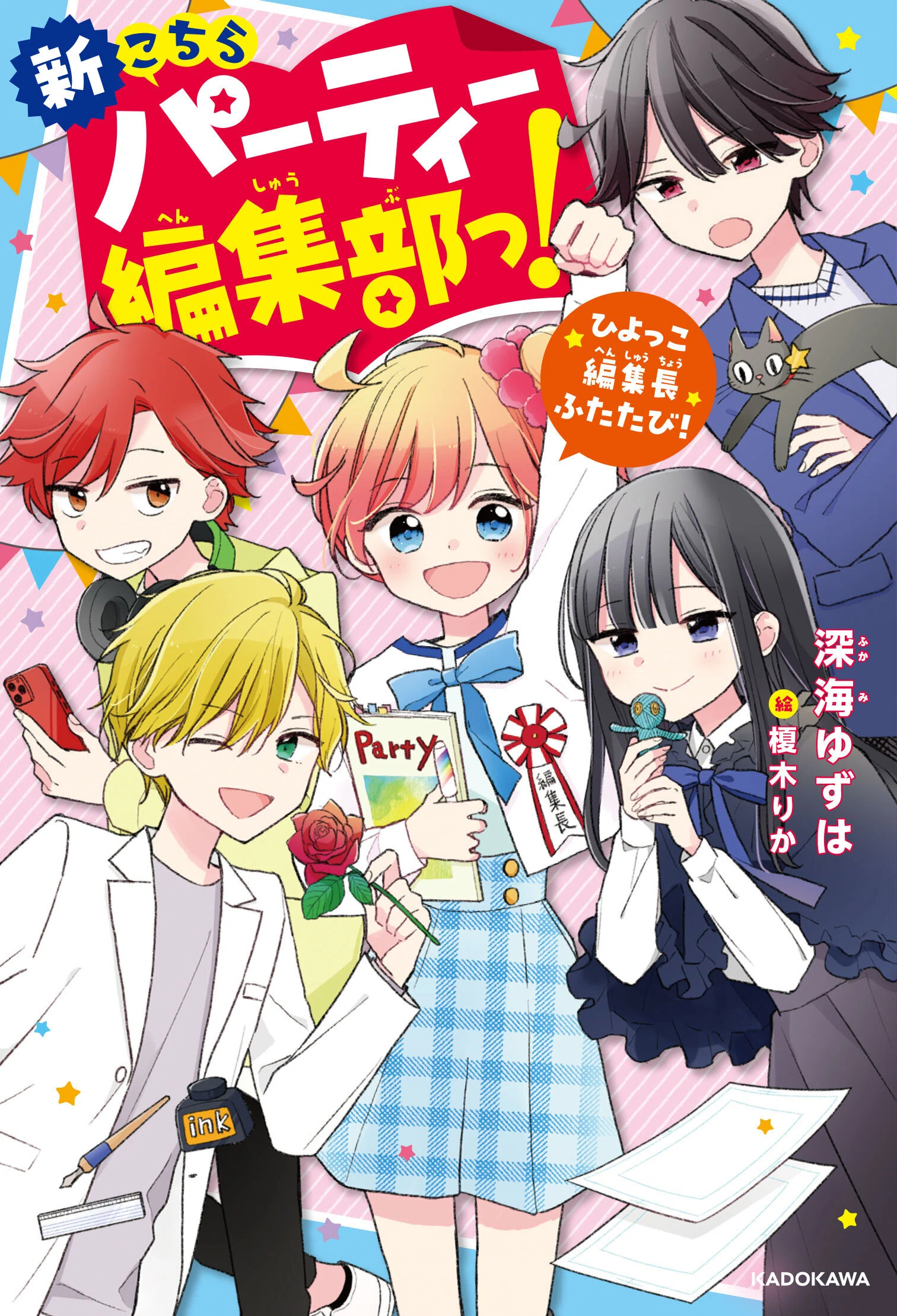 2025年2月】角川つばさ文庫の新刊のご案内｜角川つばさ文庫クラブ
