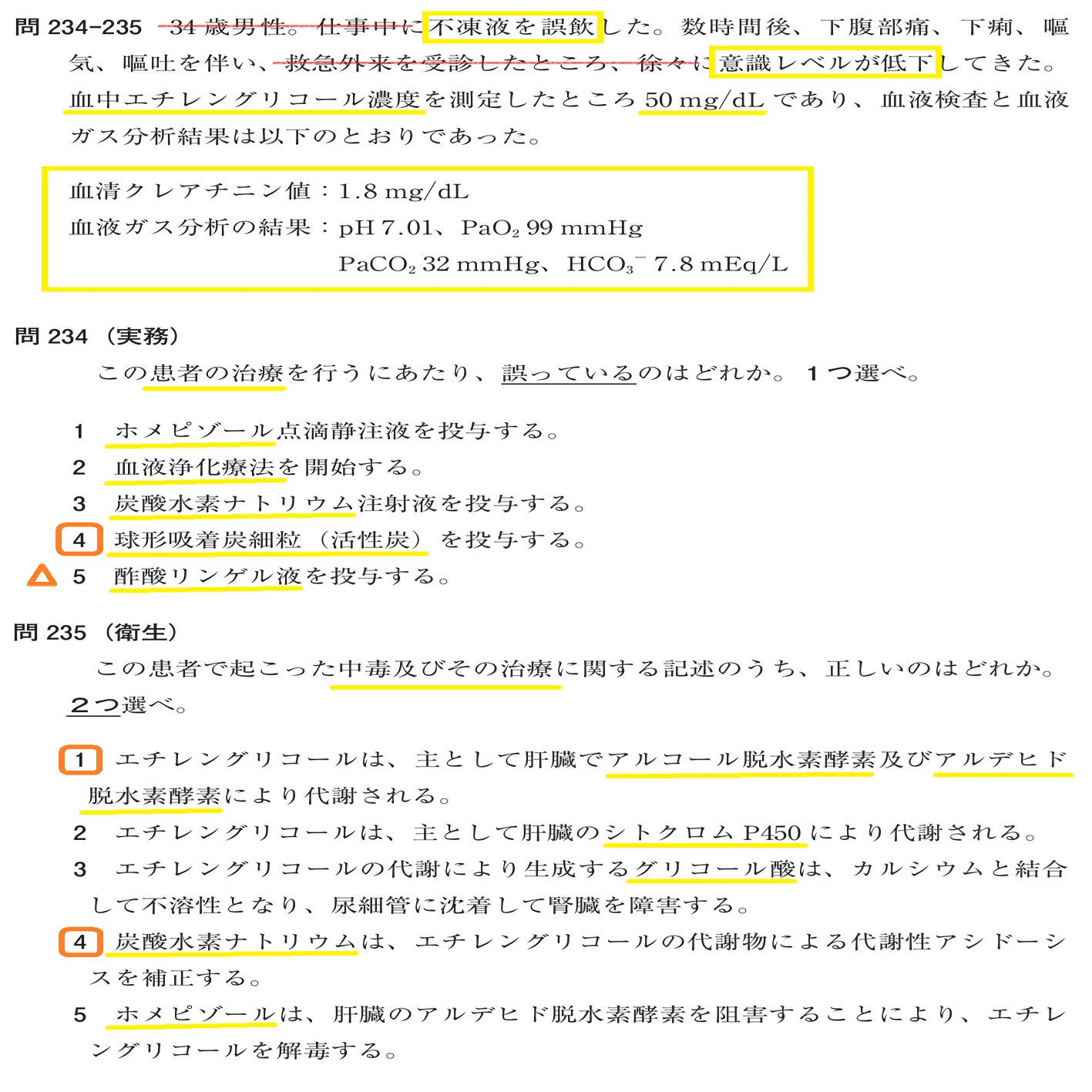 松廼屋｜論点解説 薬剤師国家試験対策ノート問 106-234-235【物理