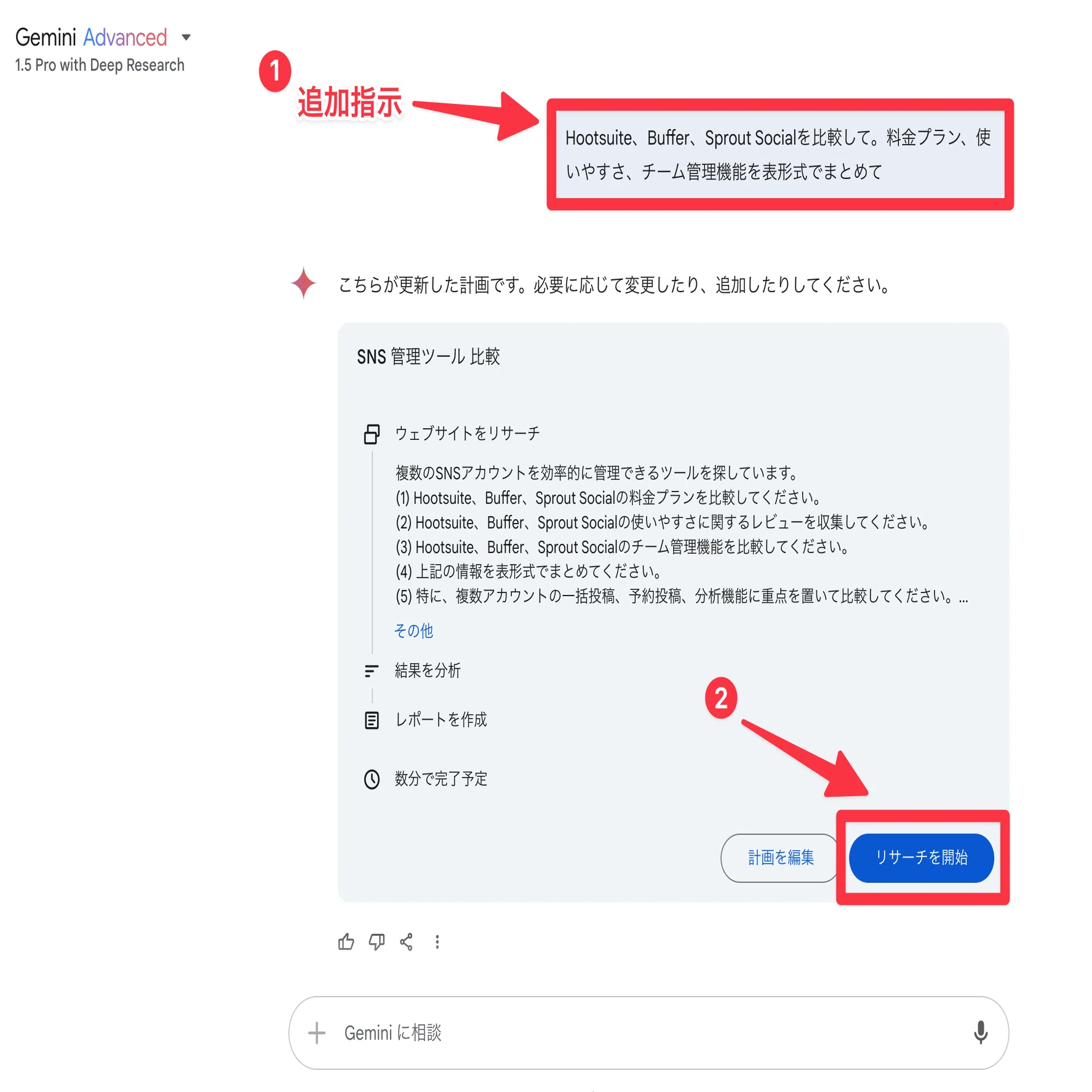 Gemini 【Deep Research】で検索業務の質とスピードを向上｜株式会社