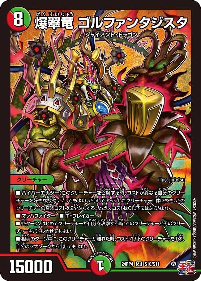 デュエパお嬢様】前寄せ赤緑ゴルファンタジスタ様とかいうデッキ