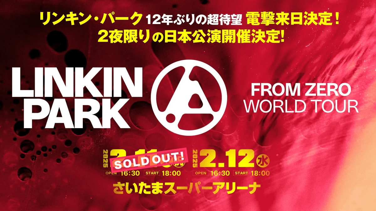 Linkin Park リンキンパーク　セットリスト　レア セットリスト : r/LinkinPark