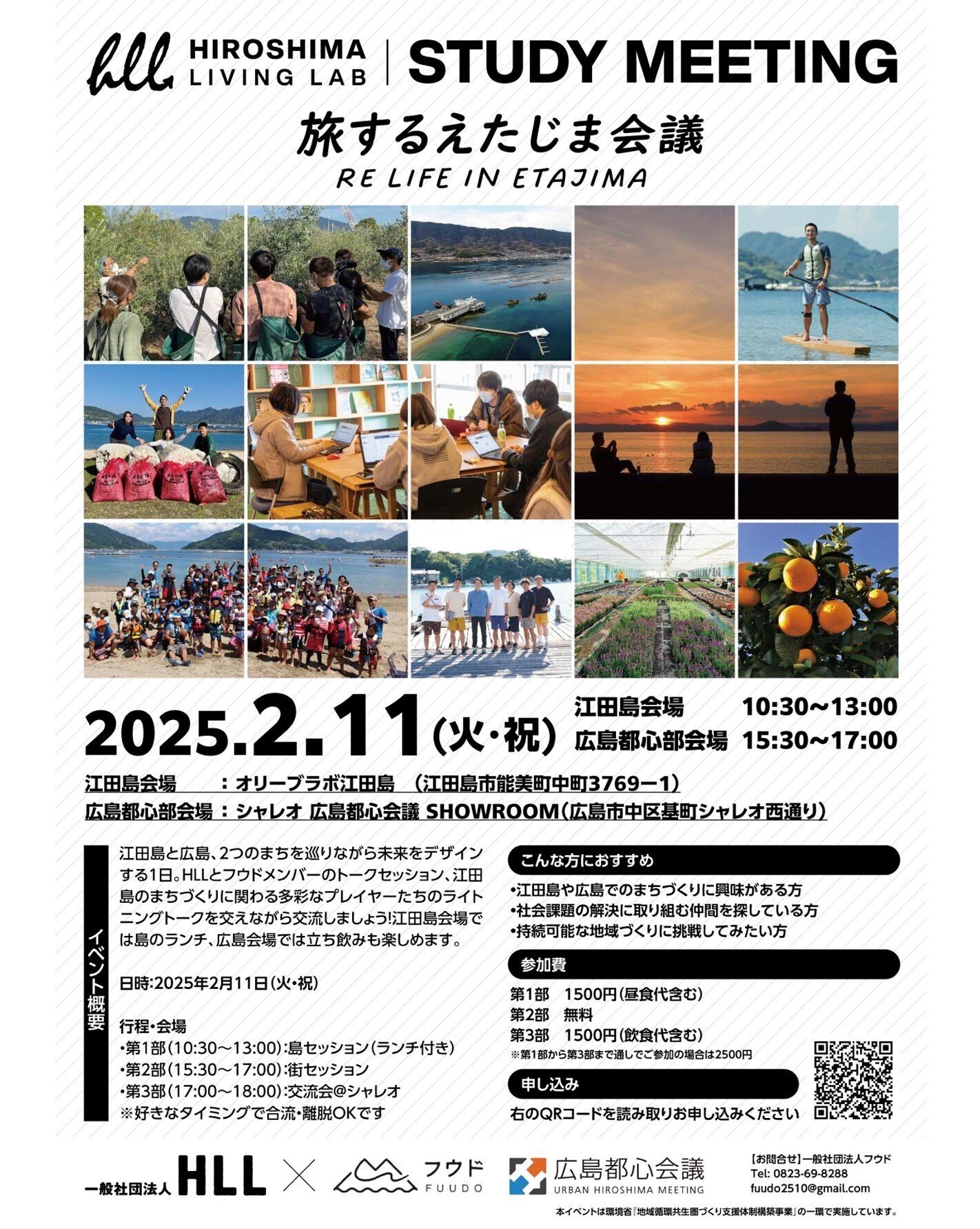 2/11 江田島×広島を巡るトークイベント開催！｜HLL