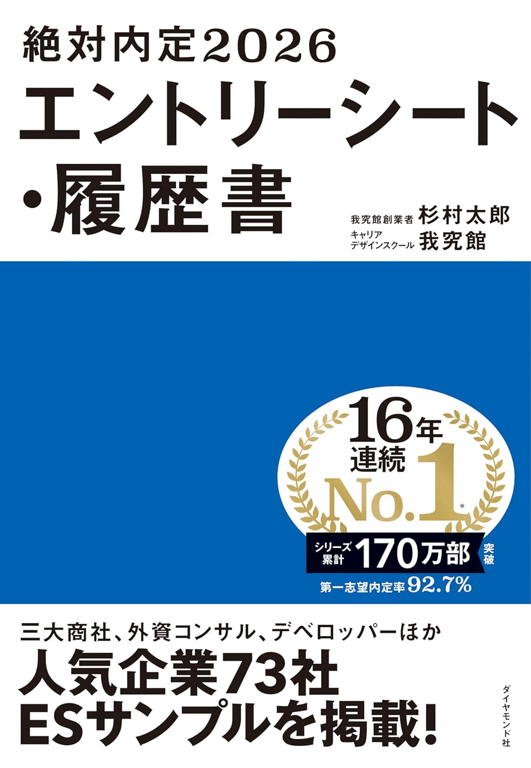 エントリーシート 履歴書 志望動機 自己PR 完全版（例文15選