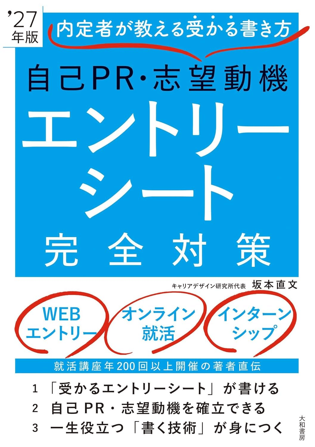 エントリーシート(ES)を学ぶためにおすすめの本/書籍7選｜webdrawer