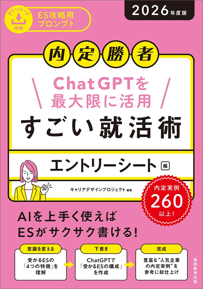 エントリーシート(ES)を学ぶためにおすすめの本/書籍7選｜webdrawer