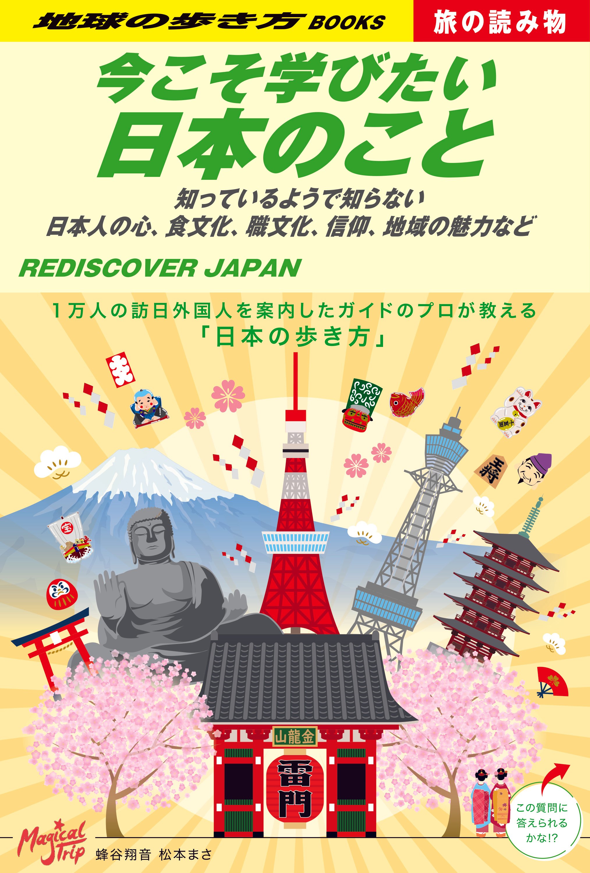 日本への旅行を、生涯忘れられない体験にしたい」Tripadvisor2024年度 日本への旅行を、生涯忘れられない体験にしたい」Tripadvisor2024年度