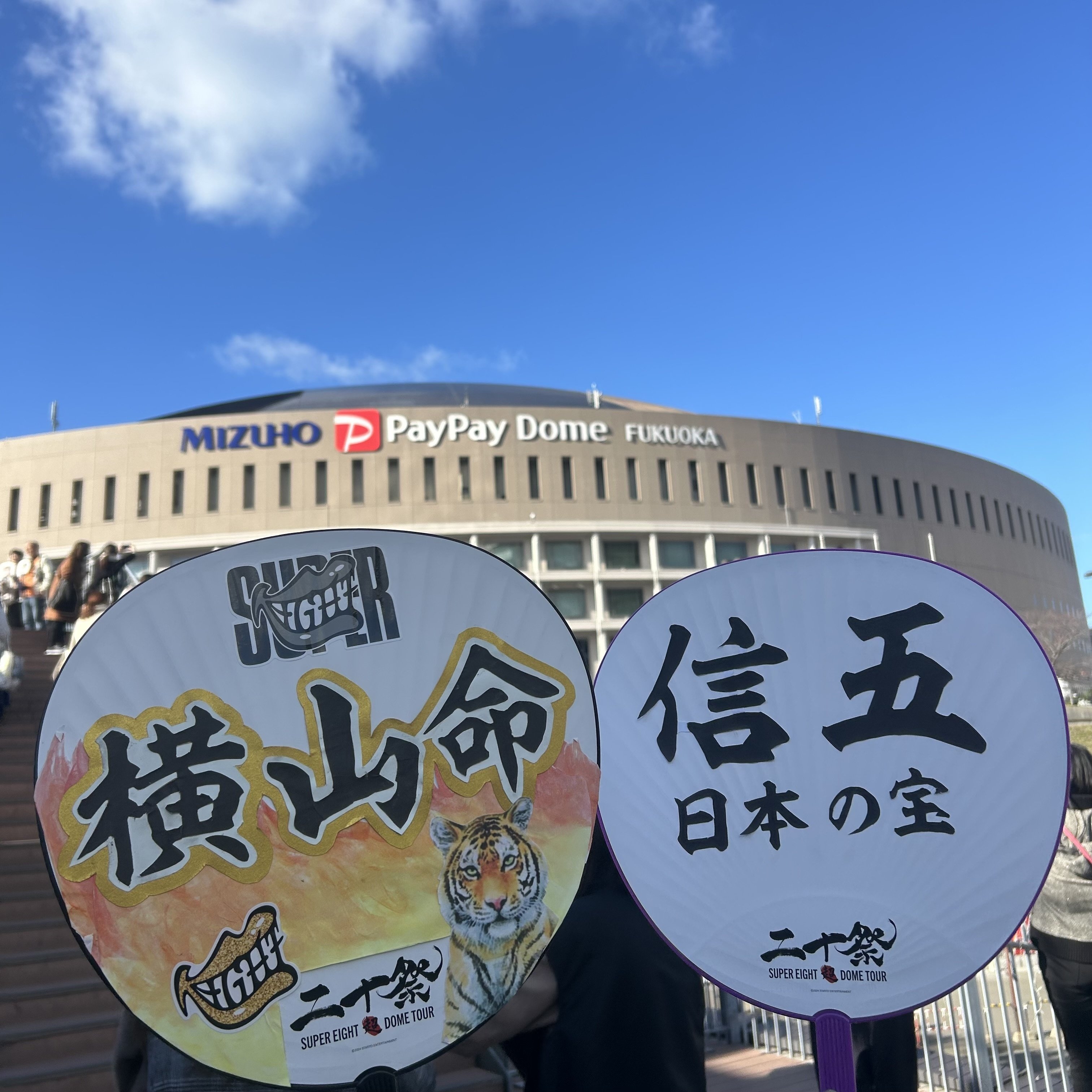 続けてきたから見えた景色 〜SUPER EIGHT 超DOME TOUR 二十祭